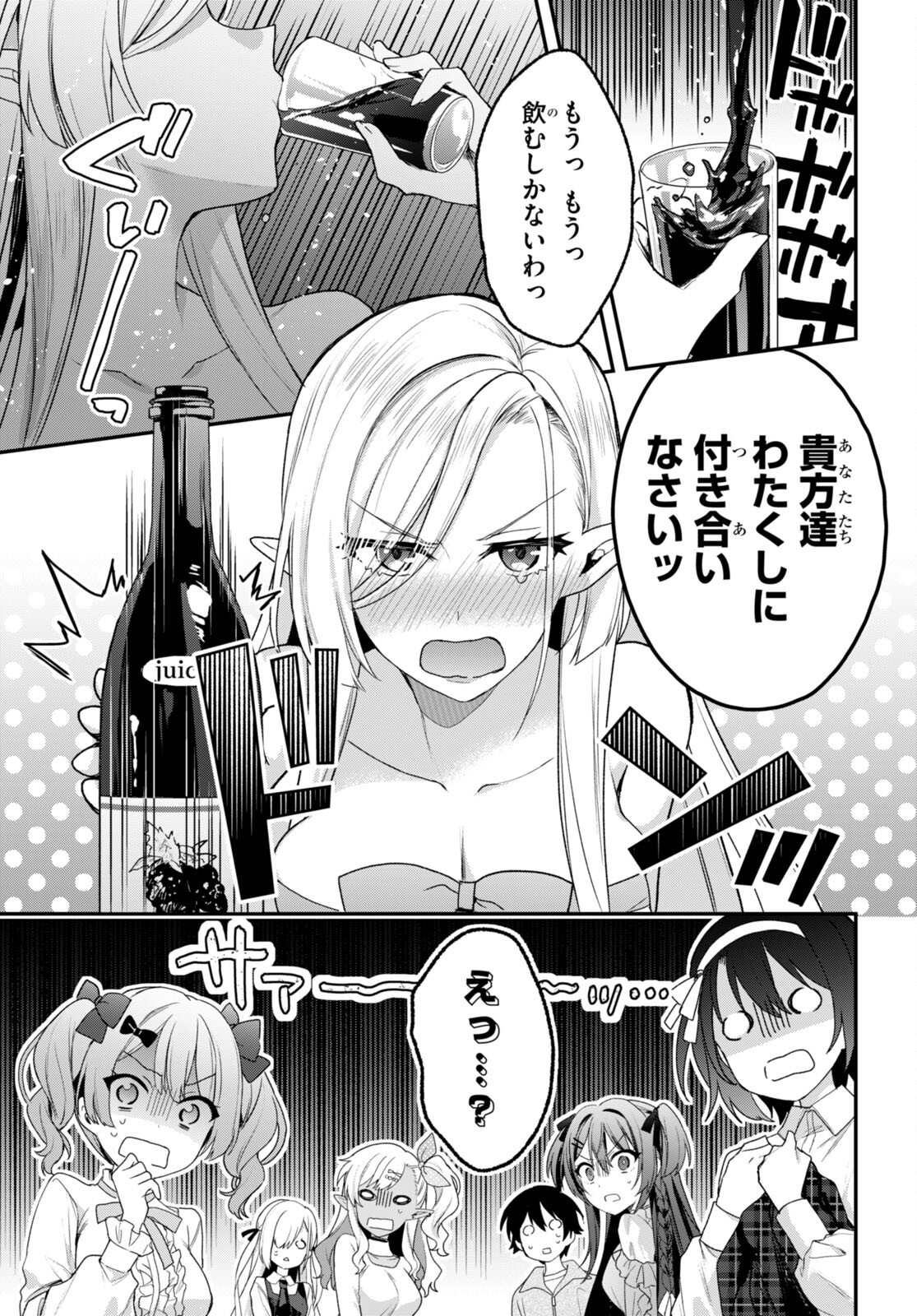 ELF WA YORU WO OMACHIKANE - raw - Chapter 29 - https://jpdd.ccdd.to/JPDD/14011505/dybb2zceds5.jpg