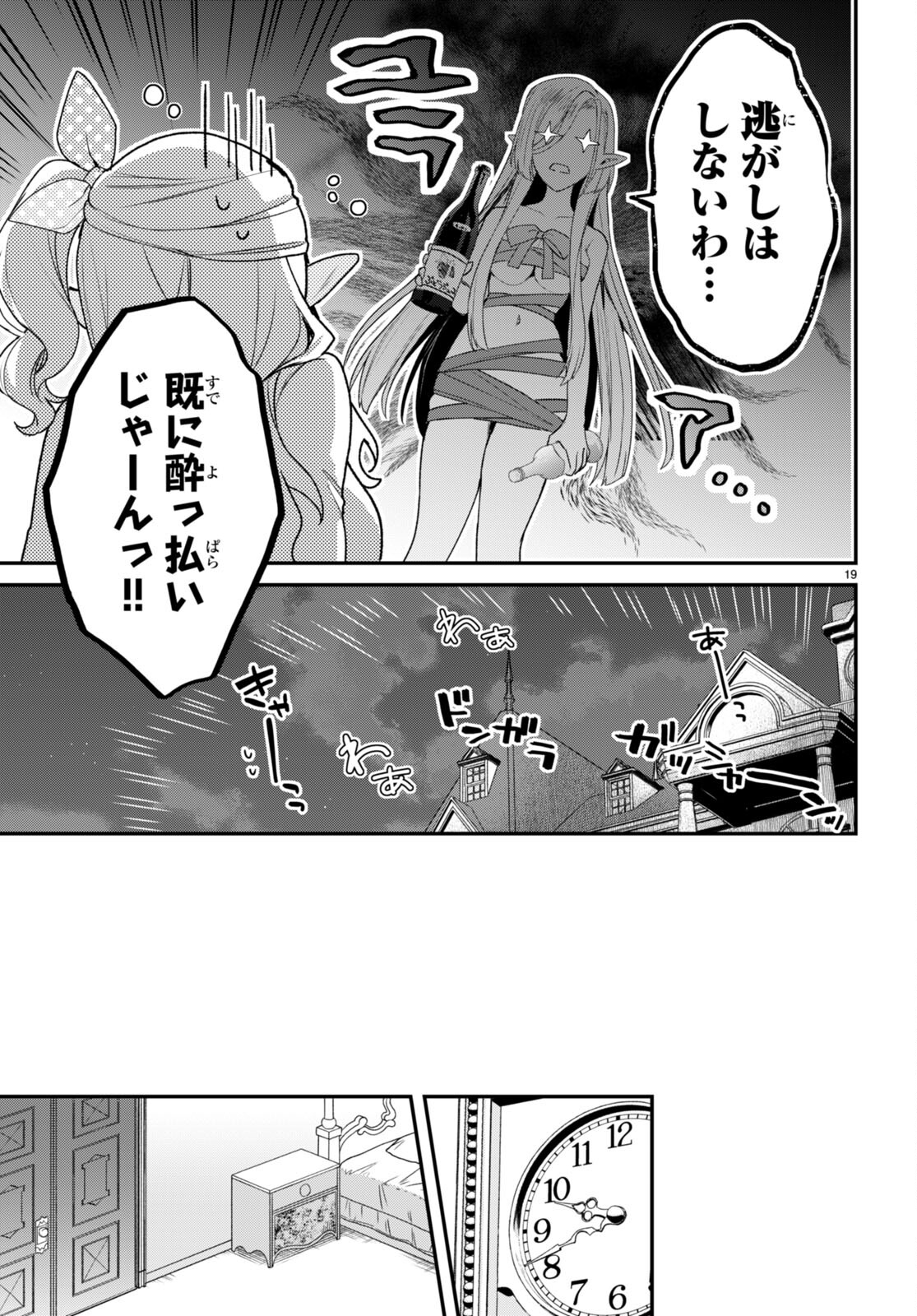 ELF WA YORU WO OMACHIKANE - raw - Chapter 29 - https://jpdd.ccdd.to/JPDD/14011505/fxfobyjxxe2.jpg