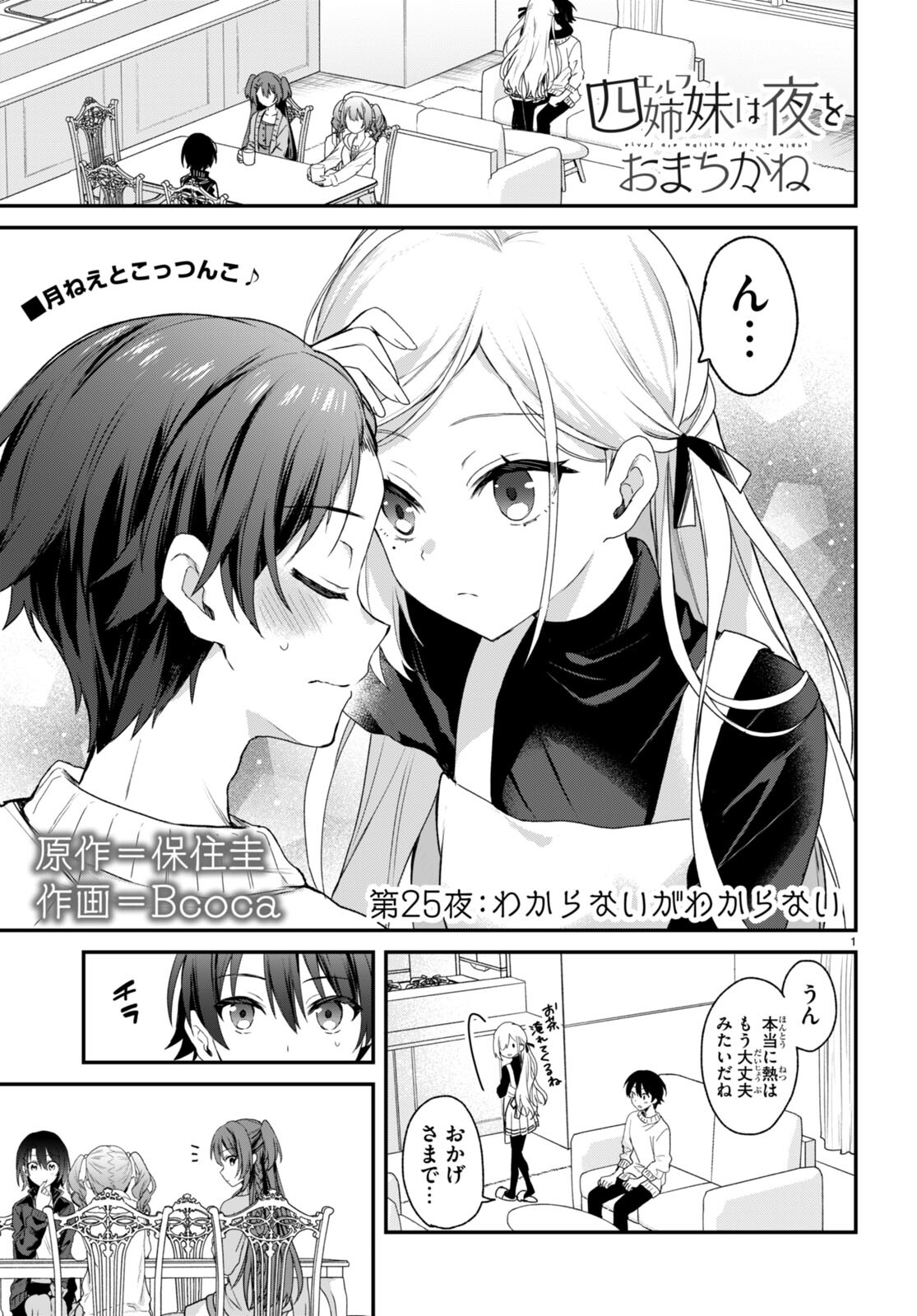 ELF WA YORU WO OMACHIKANE - raw - Chapter 25 - https://jpdd.ccdd.to/JPDD/14011505/gkbx1k1g3v1.jpg