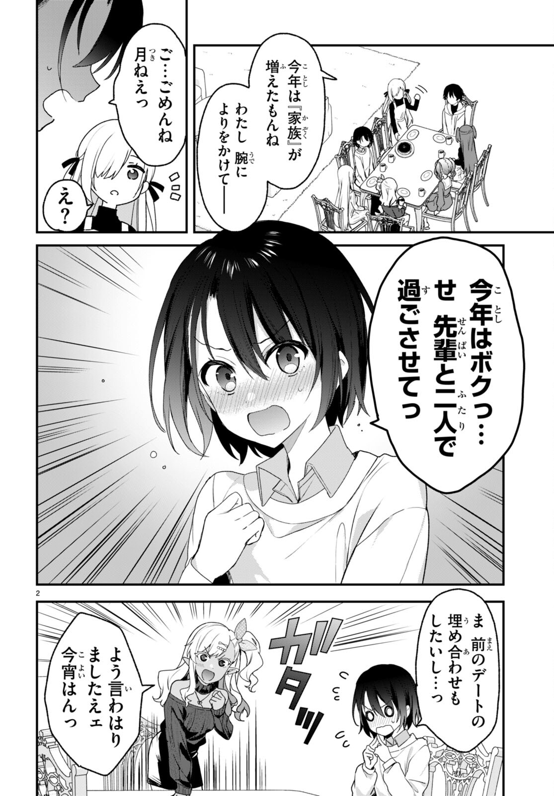 ELF WA YORU WO OMACHIKANE - raw - Chapter 28 - https://jpdd.ccdd.to/JPDD/14011505/hgzo1omzlbw.jpg
