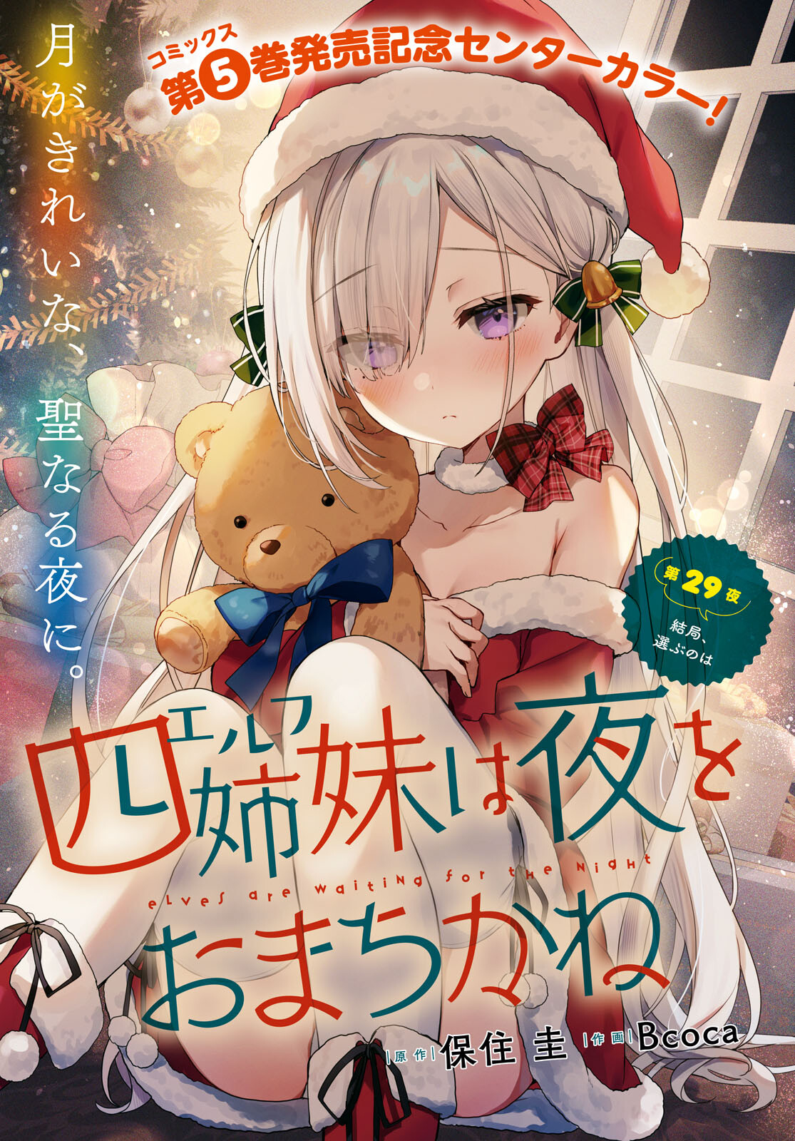 ELF WA YORU WO OMACHIKANE - raw - Chapter 29 - https://jpdd.ccdd.to/JPDD/14011505/iix5ksv2qg3.jpg
