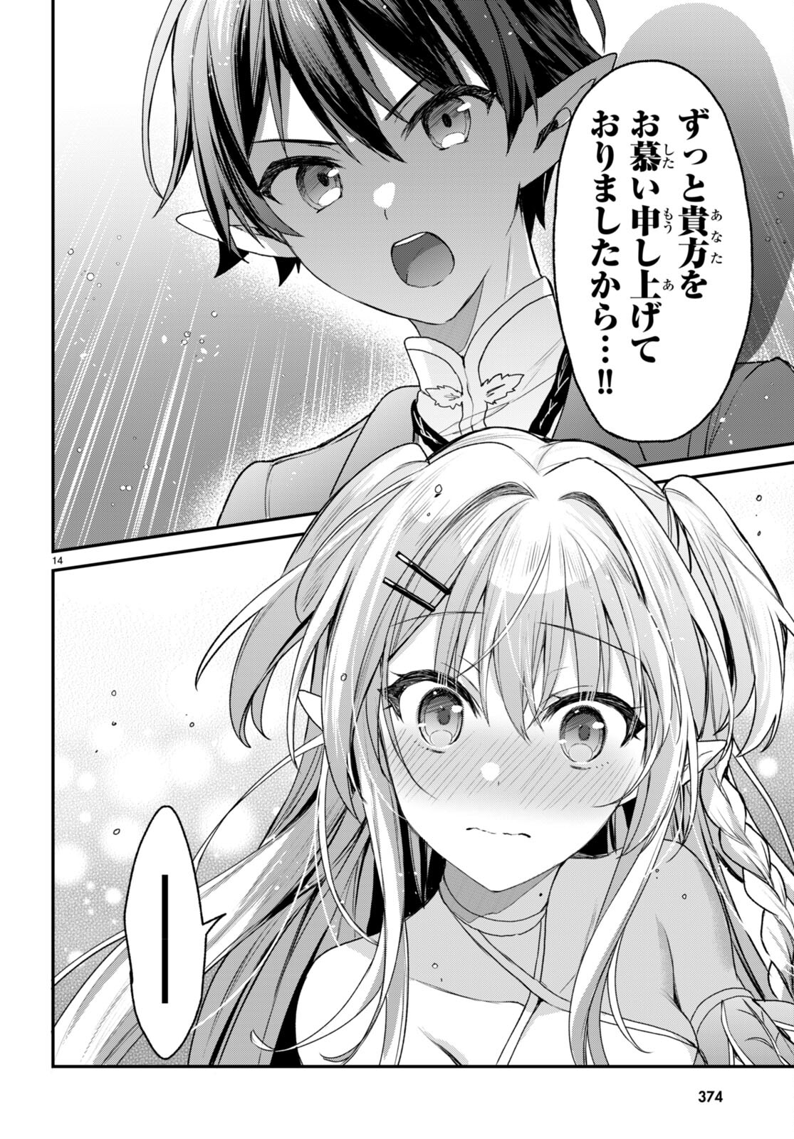 ELF WA YORU WO OMACHIKANE - raw - Chapter 26 - https://jpdd.ccdd.to/JPDD/14011505/mscgz4klqbe.jpg