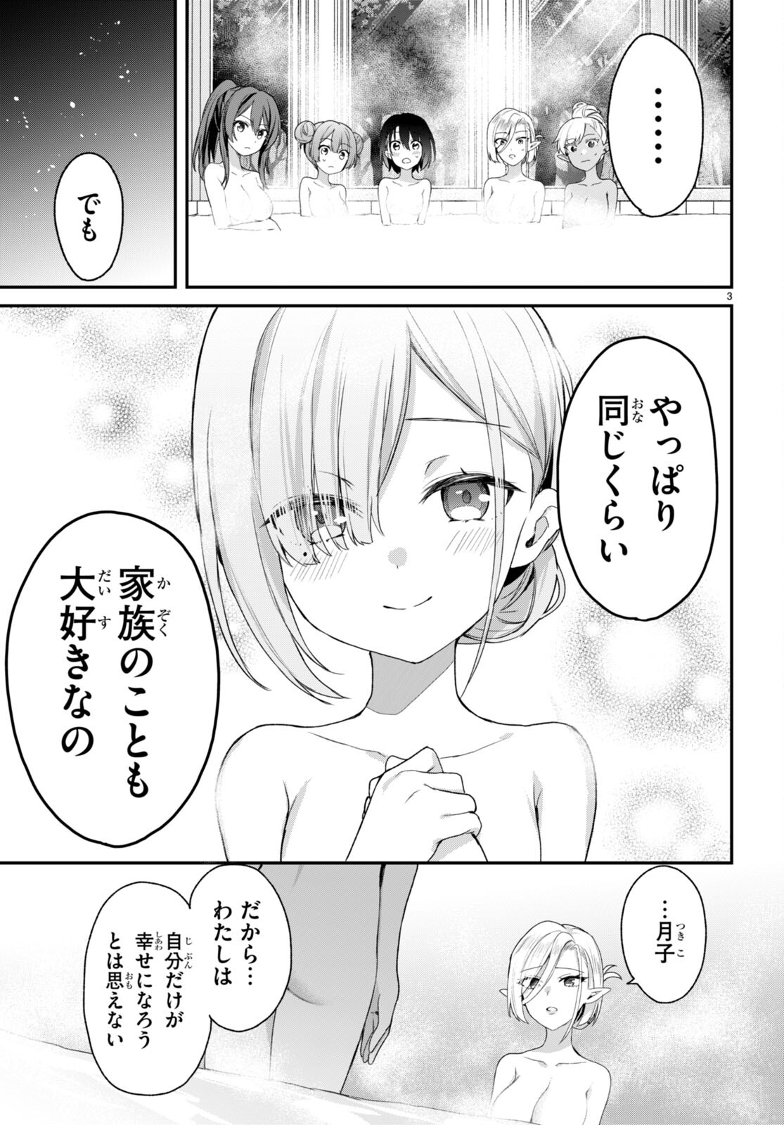 ELF WA YORU WO OMACHIKANE - raw - Chapter 29 - https://jpdd.ccdd.to/JPDD/14011505/oqqtonf5gxw.jpg