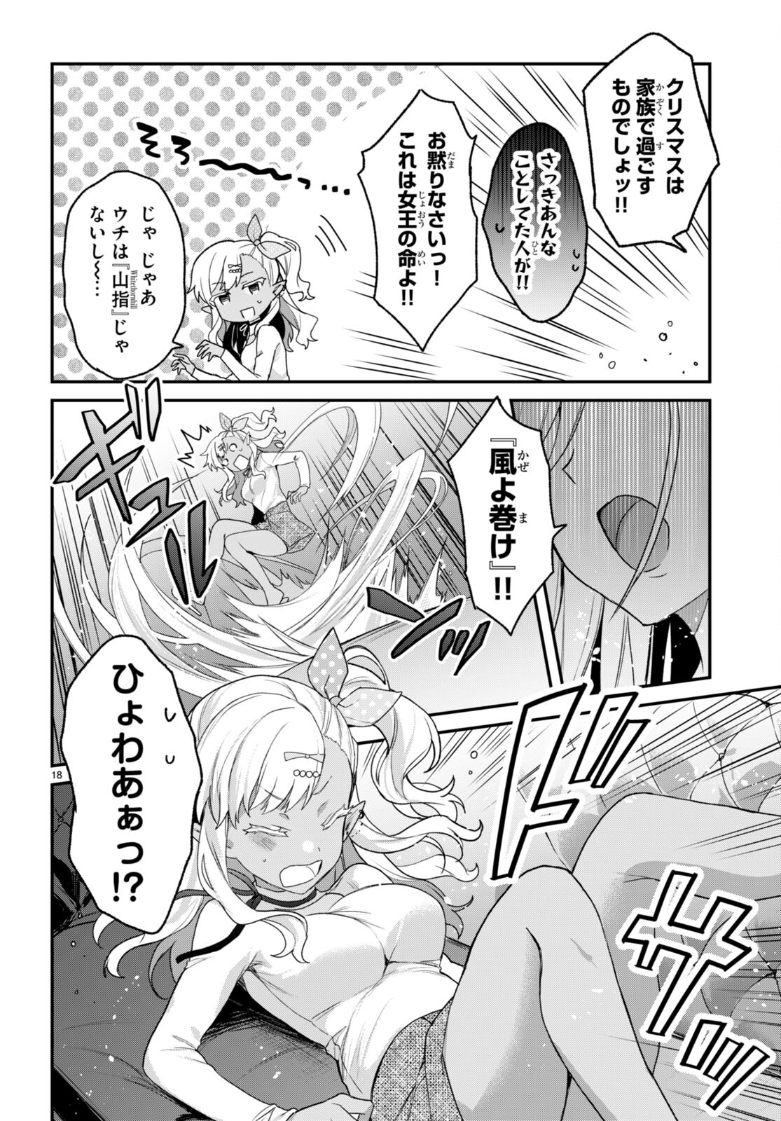 ELF WA YORU WO OMACHIKANE - raw - Chapter 29 - https://jpdd.ccdd.to/JPDD/14011505/prehqfkdeuv.jpg