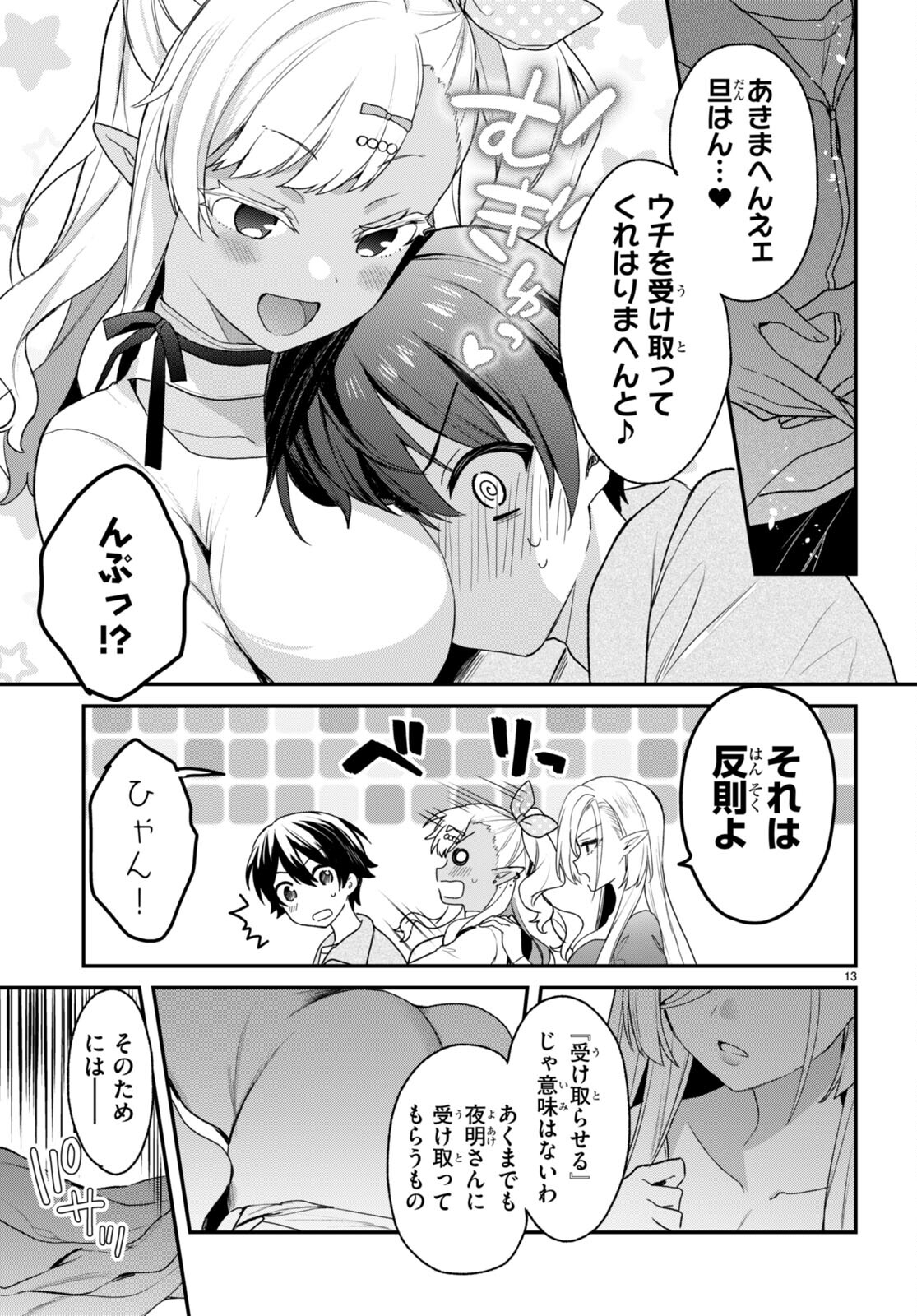 ELF WA YORU WO OMACHIKANE - raw - Chapter 29 - https://jpdd.ccdd.to/JPDD/14011505/rs1wykhxf35.jpg