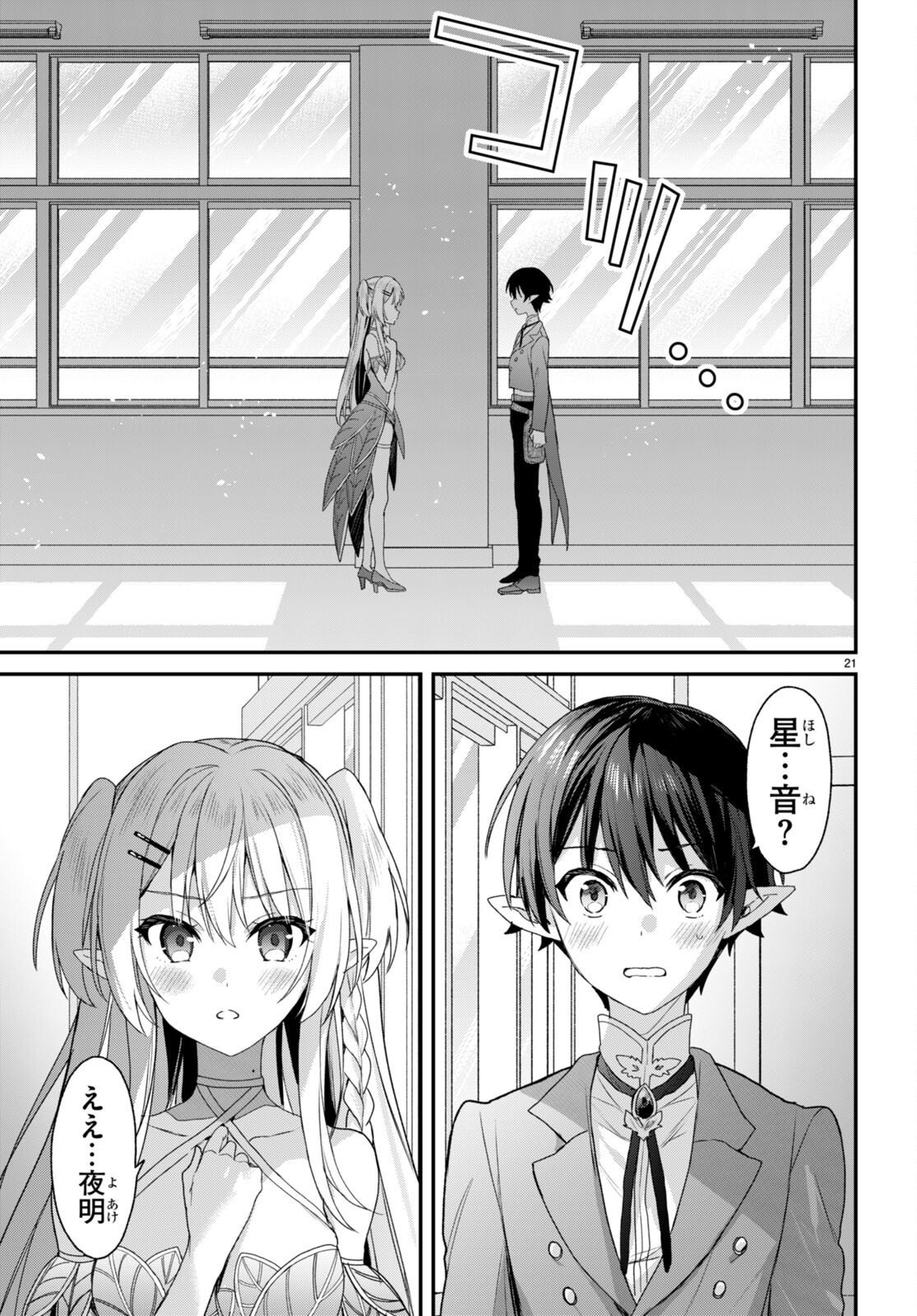ELF WA YORU WO OMACHIKANE - raw - Chapter 26 - https://jpdd.ccdd.to/JPDD/14011505/uoaai1lgb1o.jpg