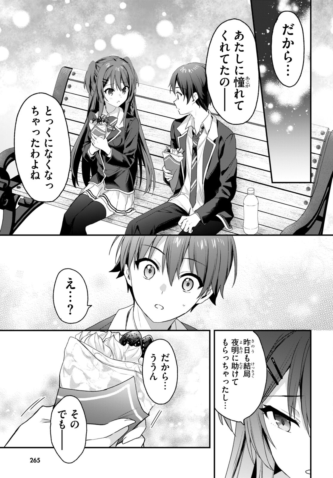 ELF WA YORU WO OMACHIKANE - raw - Chapter 27 - https://jpdd.ccdd.to/JPDD/14011505/uohcmbysu4c.jpg
