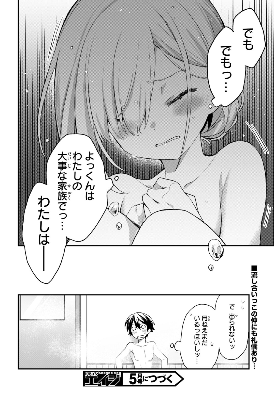ELF WA YORU WO OMACHIKANE - raw - Chapter 28 - https://jpdd.ccdd.to/JPDD/14011505/wrxsab5qa5b.jpg