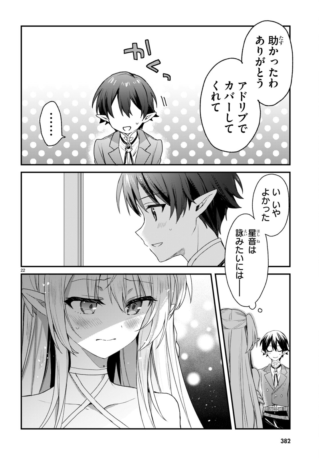 ELF WA YORU WO OMACHIKANE - raw - Chapter 26 - https://jpdd.ccdd.to/JPDD/14011505/wxdqc0v0mq5.jpg