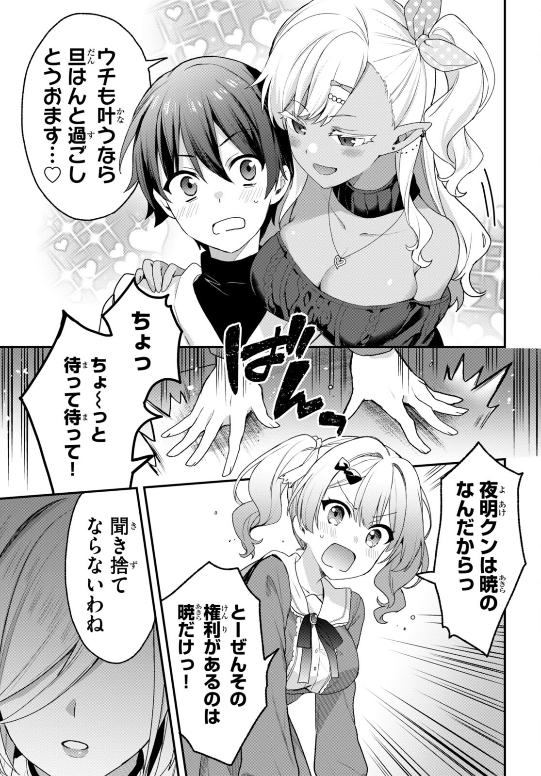 ELF WA YORU WO OMACHIKANE - raw - Chapter 28 - https://jpdd.ccdd.to/JPDD/14011505/xh21rpelwpy.jpg