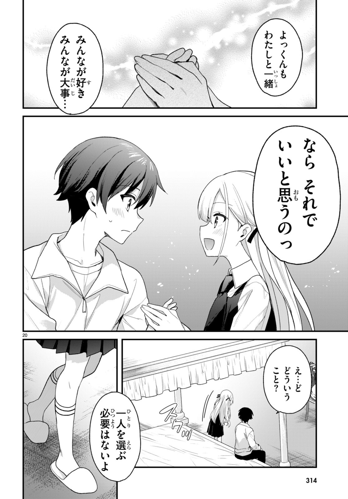 ELF WA YORU WO OMACHIKANE - raw - Chapter 30 - https://jpdd.ccdd.to/JPDD/14011505/xuzpekjfoo4.jpg