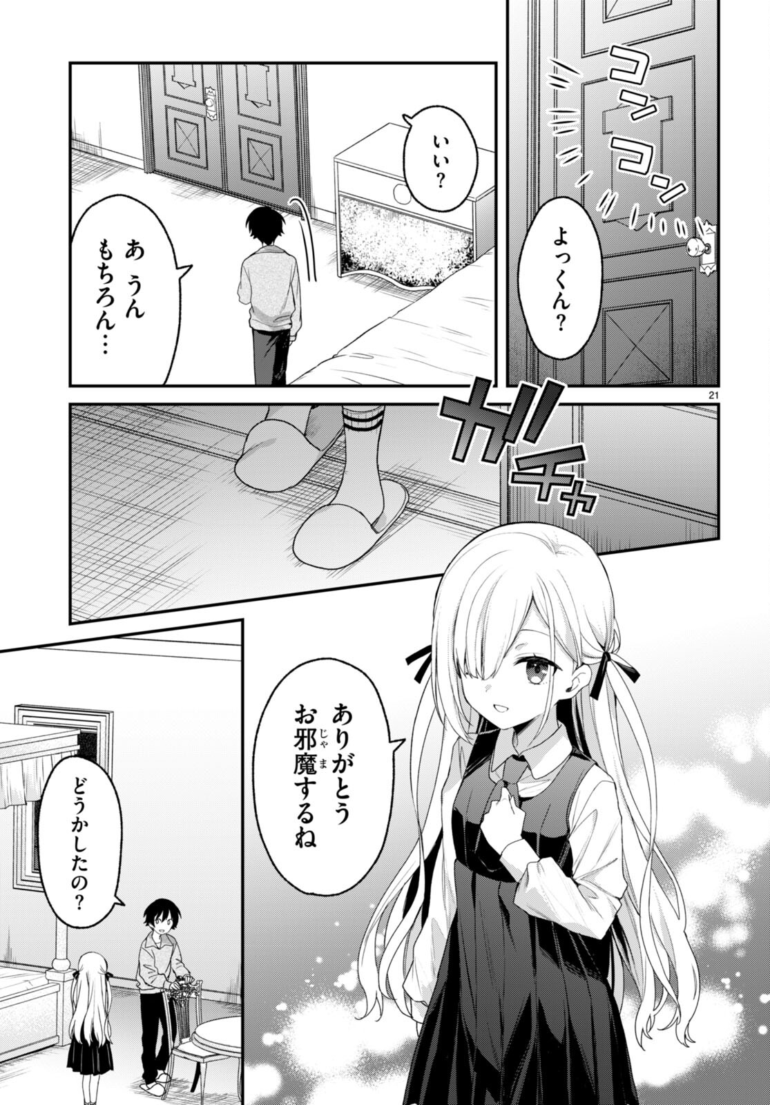 ELF WA YORU WO OMACHIKANE - raw - Chapter 29 - https://jpdd.ccdd.to/JPDD/14011505/y4osdyh0b00.jpg