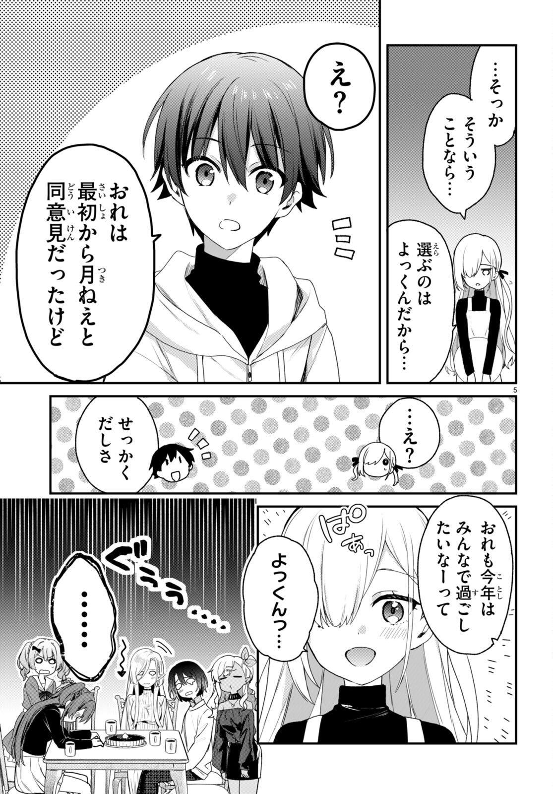 ELF WA YORU WO OMACHIKANE - raw - Chapter 28 - https://jpdd.ccdd.to/JPDD/14011505/z3nfpk3s30x.jpg