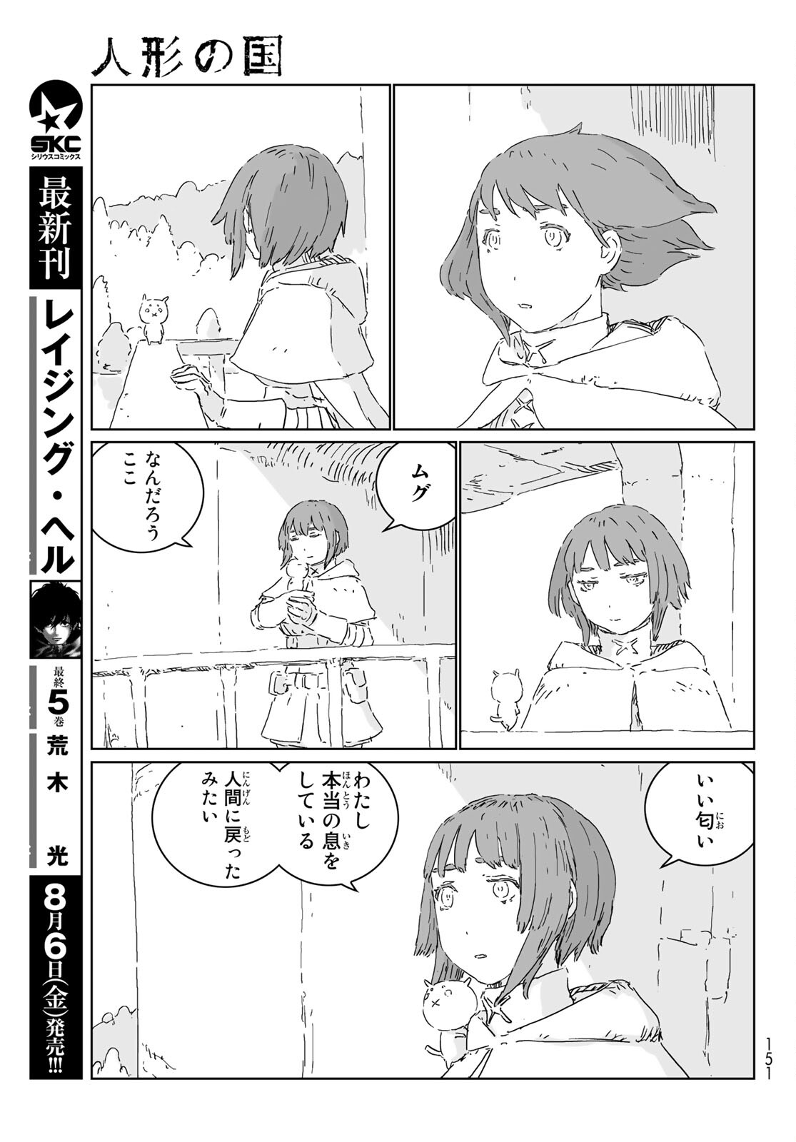 NINGYOU NO KUNI - raw - Chapter 53 - https://jpdd.ccdd.to/JPDD/14021505/11gawlqrddk.jpg