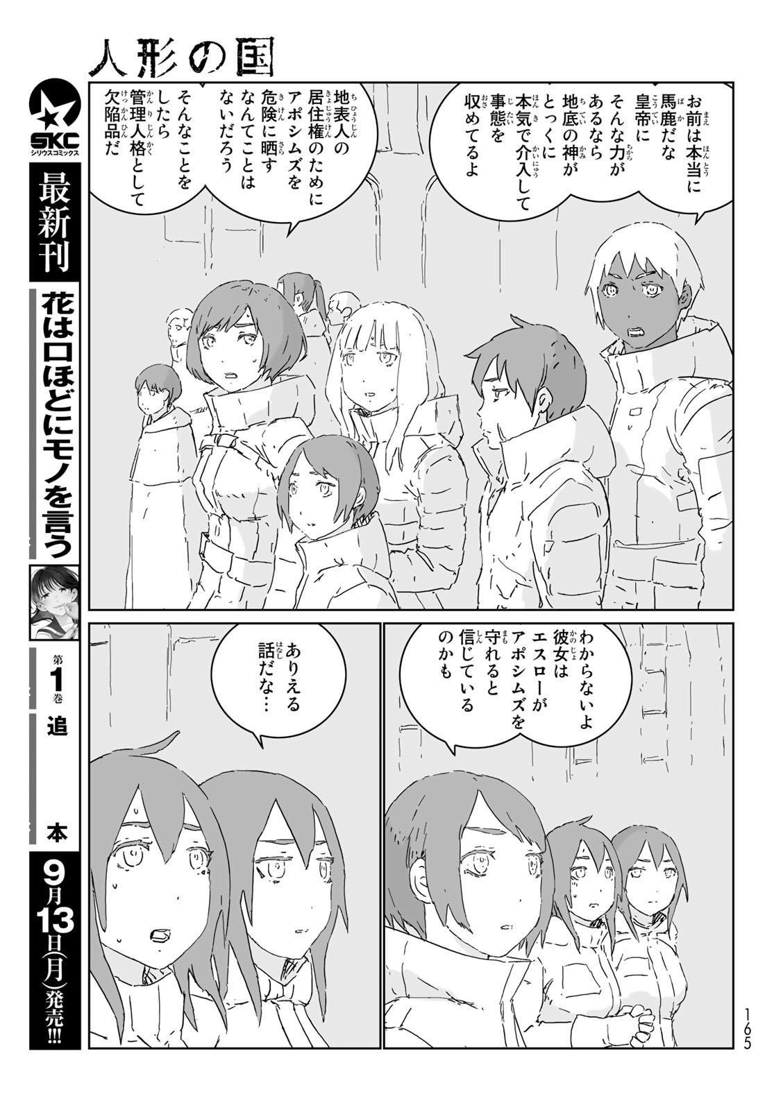 NINGYOU NO KUNI - raw - Chapter 54 - https://jpdd.ccdd.to/JPDD/14021505/52cannzzyzt.jpg