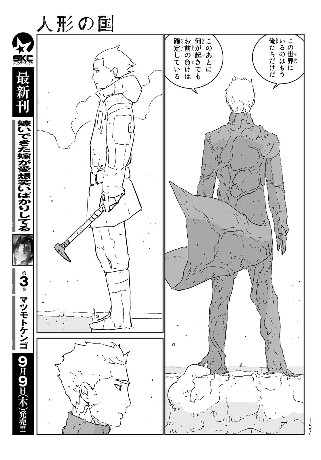 NINGYOU NO KUNI - raw - Chapter 54 - https://jpdd.ccdd.to/JPDD/14021505/cvh403zouyw.jpg