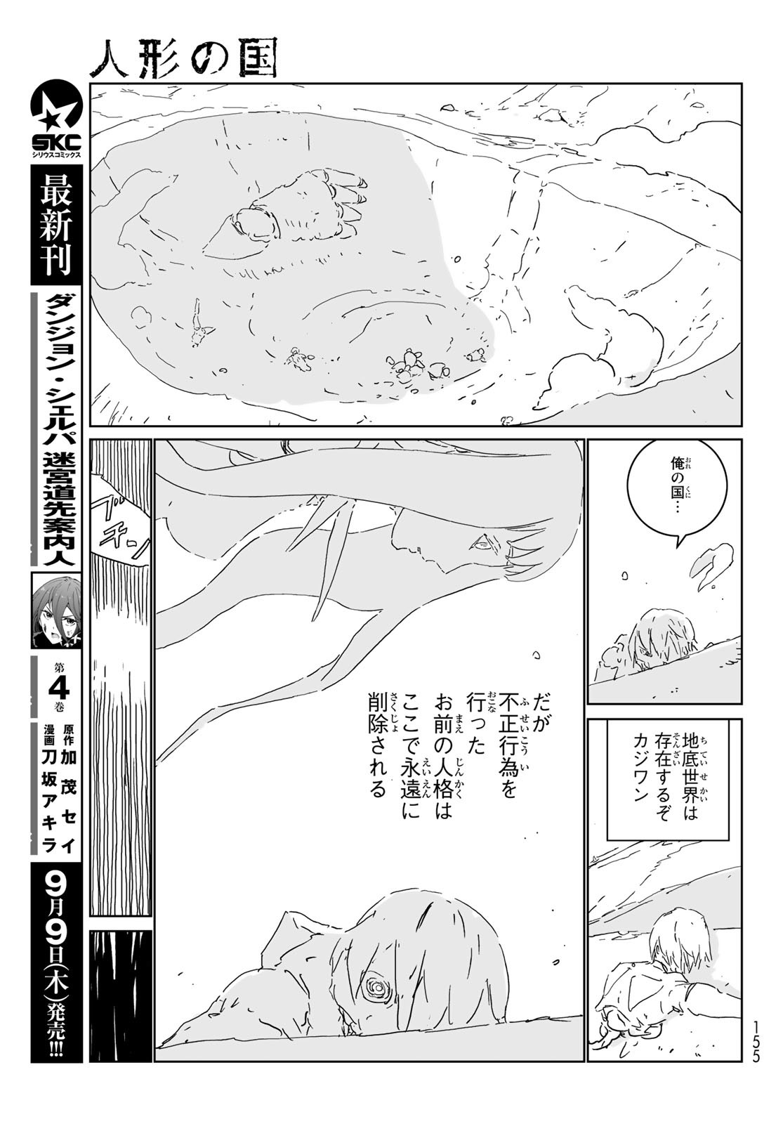 NINGYOU NO KUNI - raw - Chapter 54 - https://jpdd.ccdd.to/JPDD/14021505/priiqqqafij.jpg