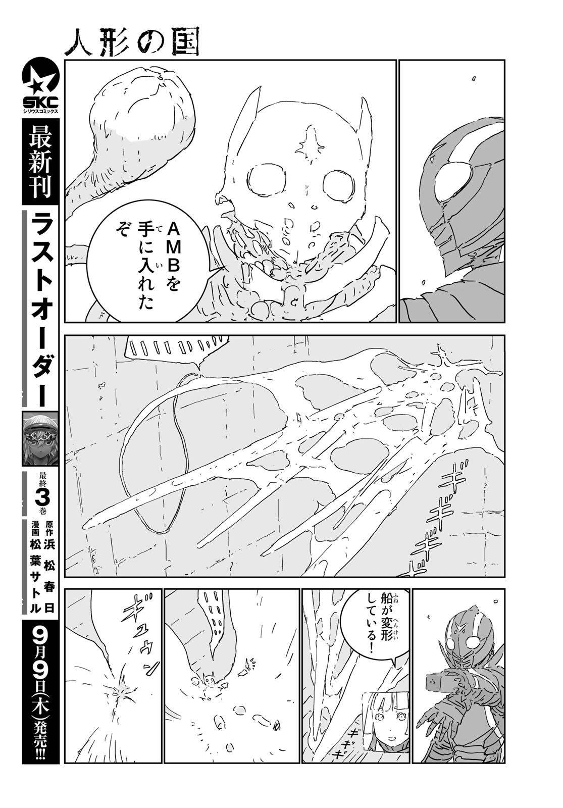 NINGYOU NO KUNI - raw - Chapter 54 - https://jpdd.ccdd.to/JPDD/14021505/rjldoq0mxxm.jpg