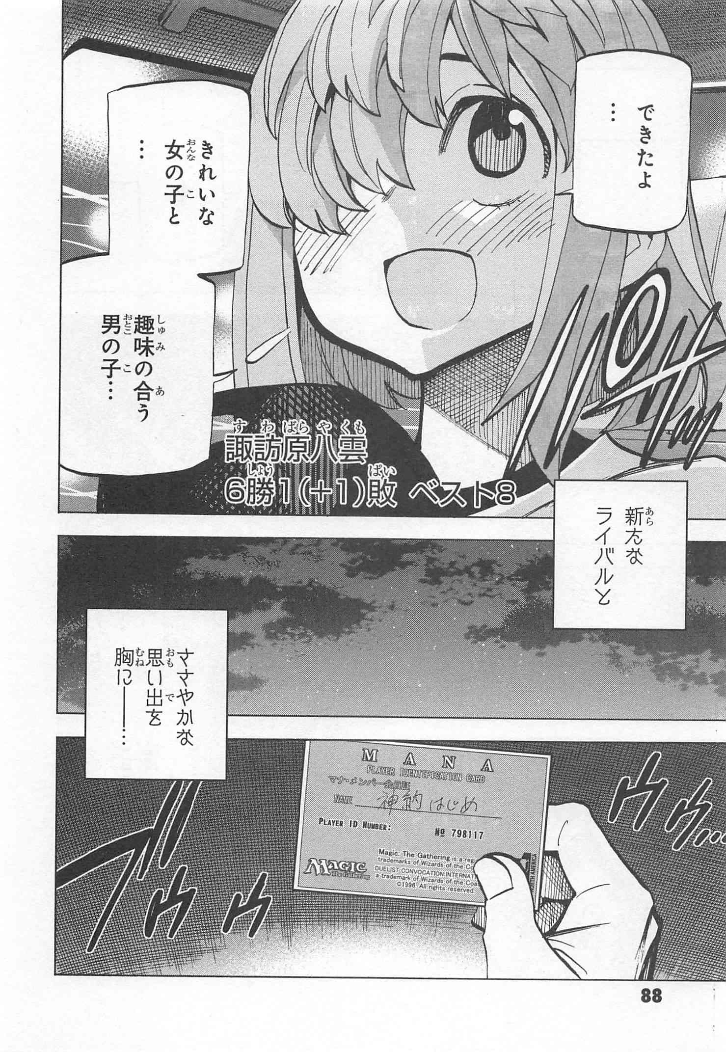 SUBETE NO JINRUI O HAKAI SURU. SORERA WA SAISEI DEKINAI. - raw - Chapter 6 - https://jpdd.ccdd.to/JPDD/14031505/no3j0bl3fim.jpg