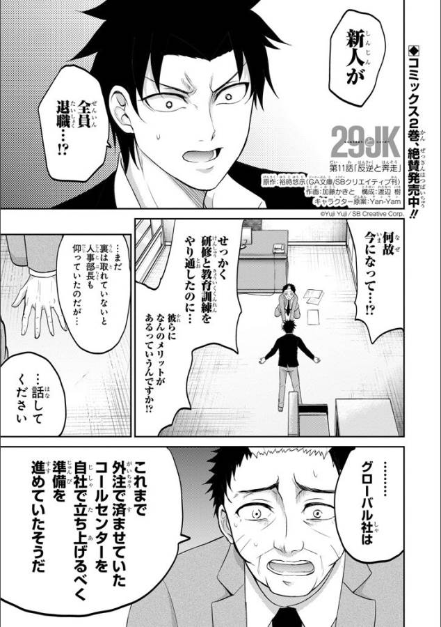 29 TO JK - raw - Chapter 11 - https://jpdd.ccdd.to/JPDD/14041505/frn4idix1p1.jpg