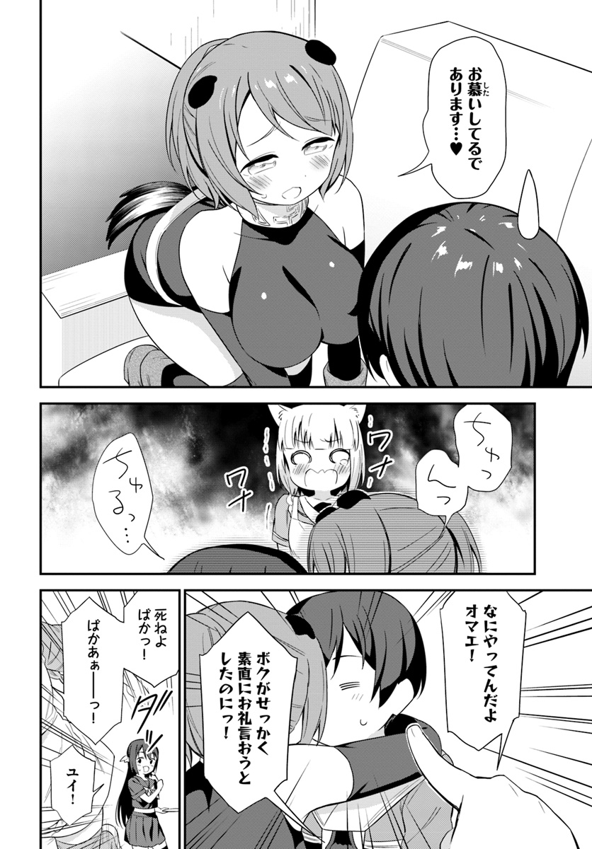 BUTSURI-SAN DE MUSOU SHITETARA MOTEMOTE NI NARIMASHITA - raw - Chapter 19 - https://jpdd.ccdd.to/JPDD/14051505/1j3jdlcul41.jpg