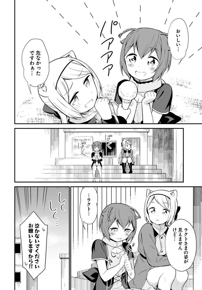 BUTSURI-SAN DE MUSOU SHITETARA MOTEMOTE NI NARIMASHITA - raw - Chapter 20 - https://jpdd.ccdd.to/JPDD/14051505/tejytivmgmh.jpg