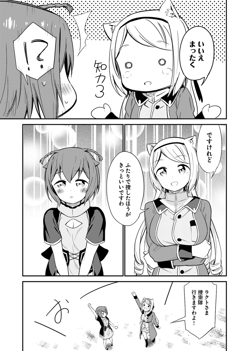 BUTSURI-SAN DE MUSOU SHITETARA MOTEMOTE NI NARIMASHITA - raw - Chapter 20 - https://jpdd.ccdd.to/JPDD/14051505/ujnsul1jsom.jpg
