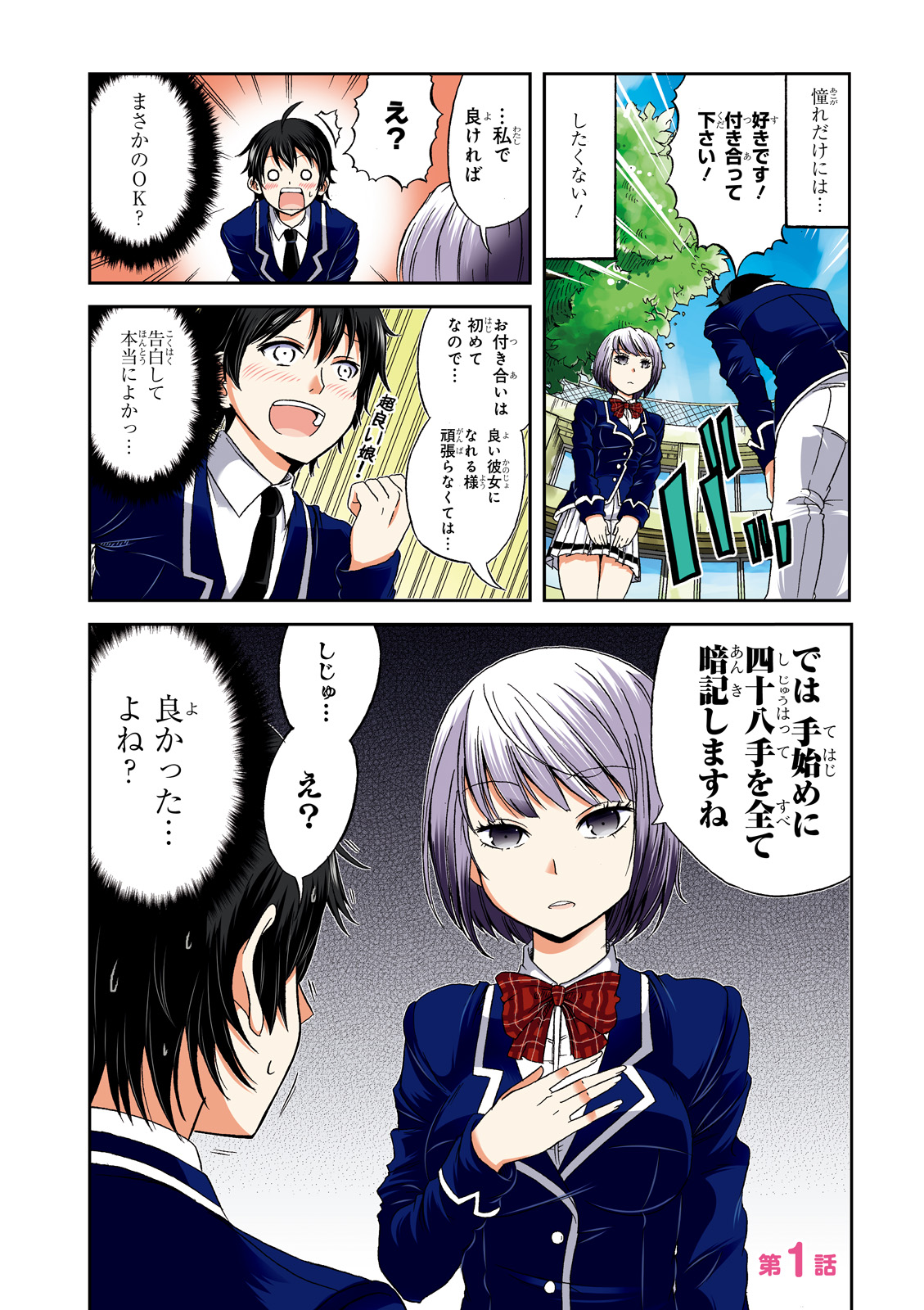 BOKU NO KANOJO GA MAJIME SUGIRU SHOJO BITCH NA KEN - raw - Chapter 1 - https://jpdd.ccdd.to/JPDD/14061505/1pdmn4fjbyx.jpg