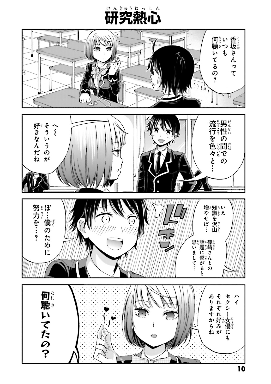BOKU NO KANOJO GA MAJIME SUGIRU SHOJO BITCH NA KEN - raw - Chapter 1 - https://jpdd.ccdd.to/JPDD/14061505/2oxhy5nvpfo.jpg
