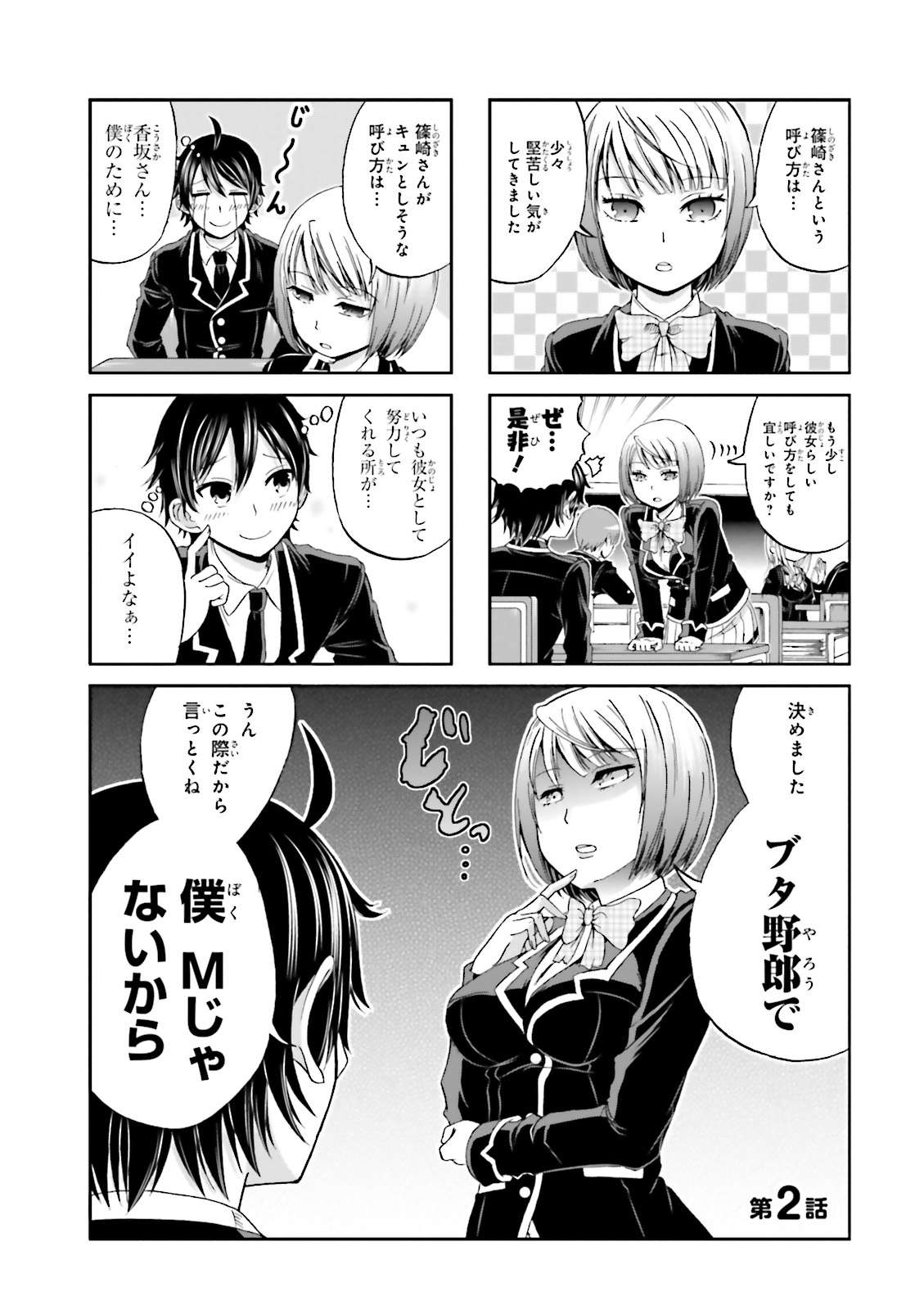BOKU NO KANOJO GA MAJIME SUGIRU SHOJO BITCH NA KEN - raw - Chapter 2 - https://jpdd.ccdd.to/JPDD/14061505/cjauqrn5zwl.jpg