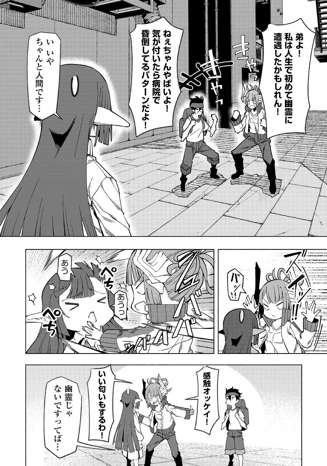 ISEKAI TENSEI - raw - Chapter 25 - https://jpdd.ccdd.to/JPDD/14061505/dopz3chhmiz.jpg
