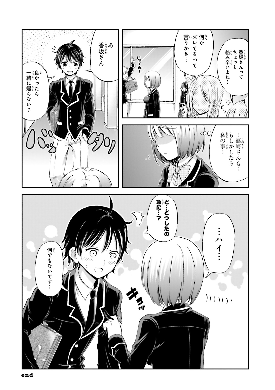 BOKU NO KANOJO GA MAJIME SUGIRU SHOJO BITCH NA KEN - raw - Chapter 1 - https://jpdd.ccdd.to/JPDD/14061505/dt11qy0mgp1.jpg