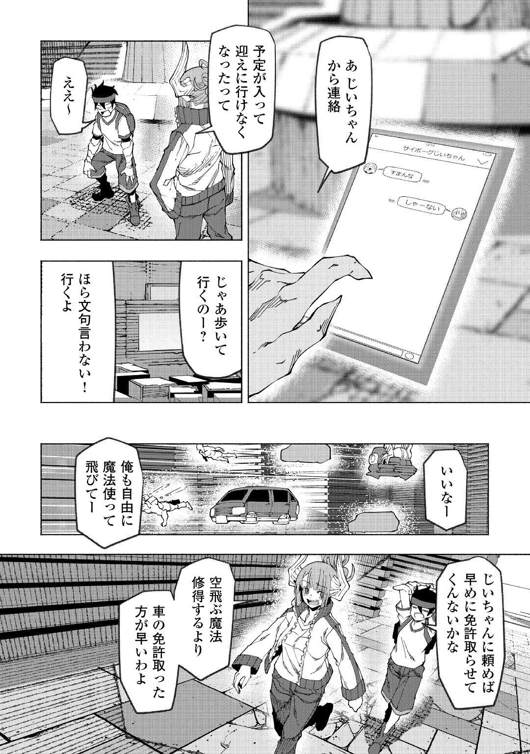 ISEKAI TENSEI - raw - Chapter 25 - https://jpdd.ccdd.to/JPDD/14061505/fq34a4l14ia.jpg