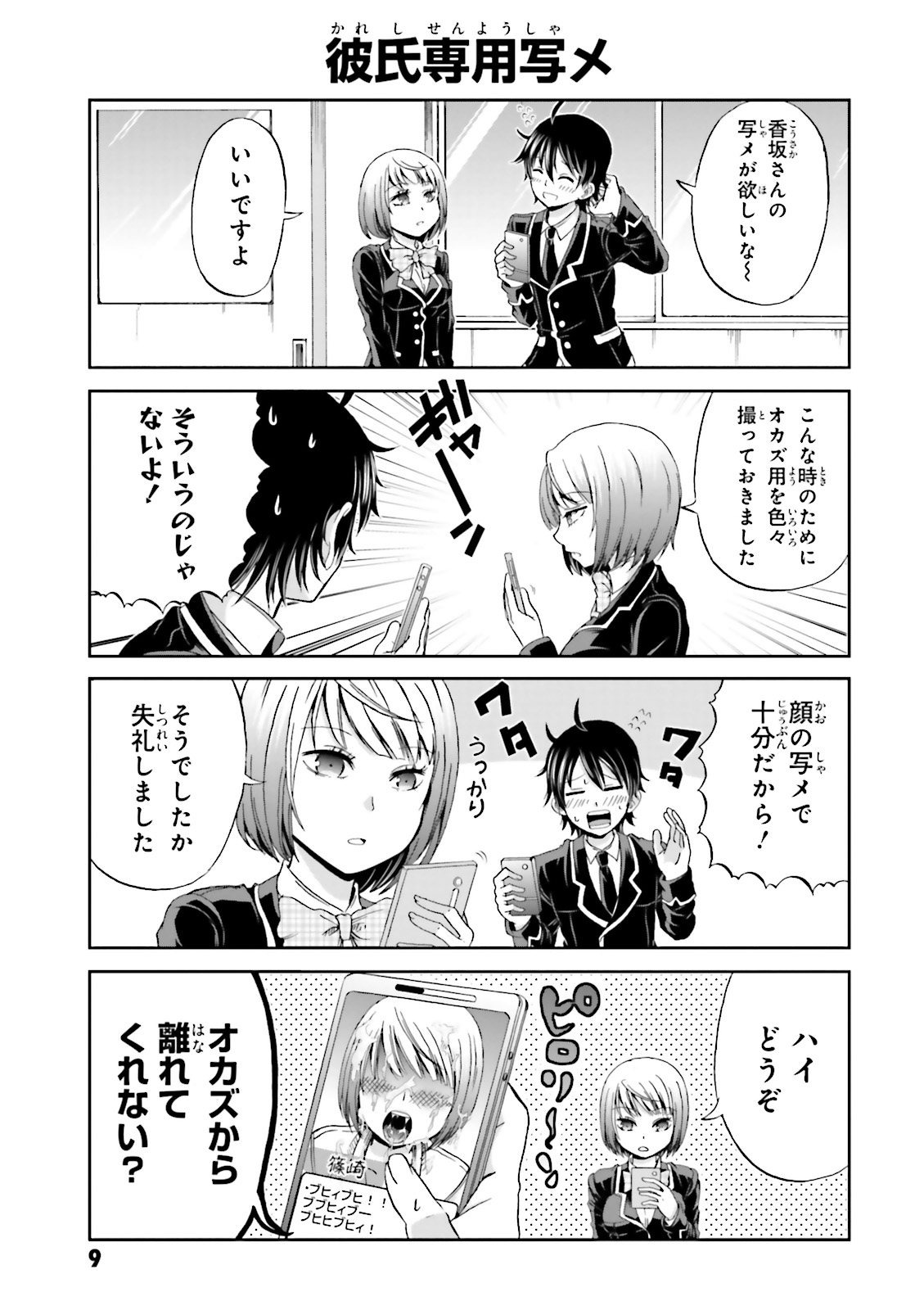 BOKU NO KANOJO GA MAJIME SUGIRU SHOJO BITCH NA KEN - raw - Chapter 1 - https://jpdd.ccdd.to/JPDD/14061505/k2jh1kaox23.jpg