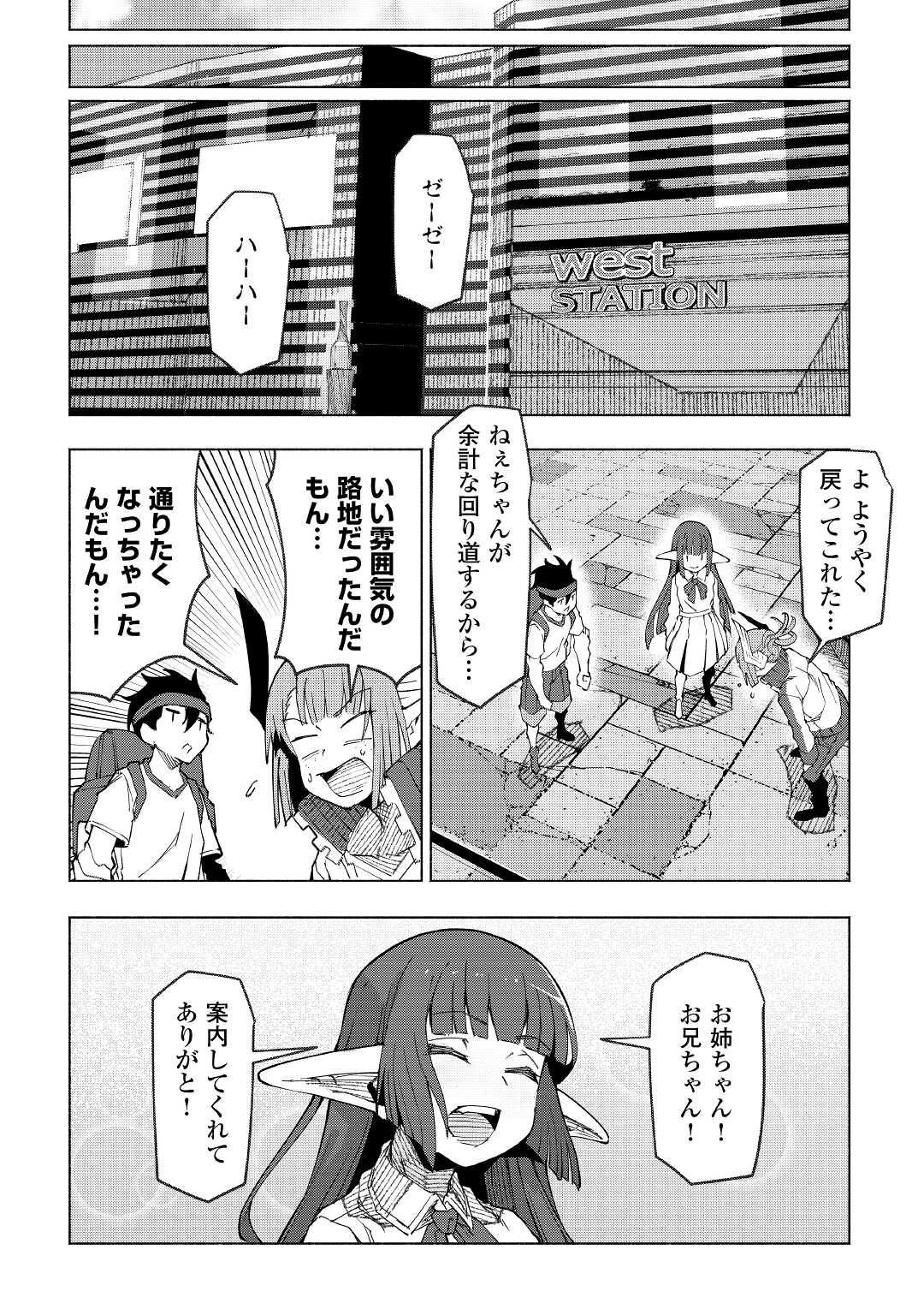 ISEKAI TENSEI - raw - Chapter 25 - https://jpdd.ccdd.to/JPDD/14061505/l0t4oheqzo5.jpg