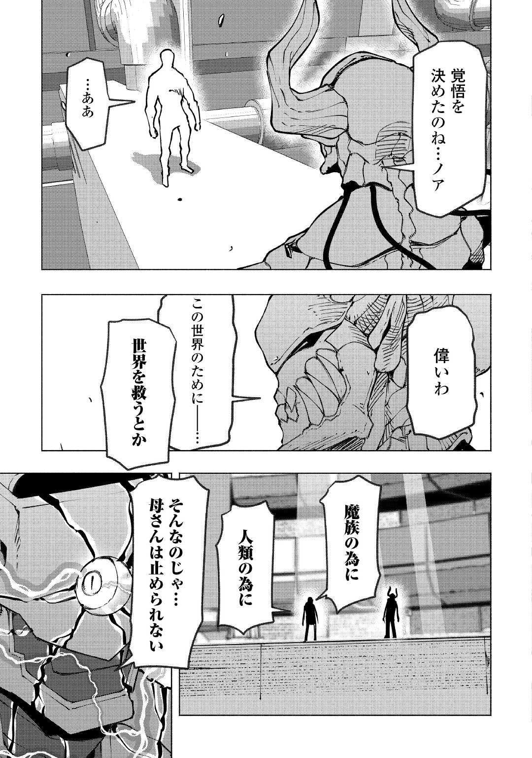 ISEKAI TENSEI - raw - Chapter 24 - https://jpdd.ccdd.to/JPDD/14061505/mx50zubhpzh.jpg
