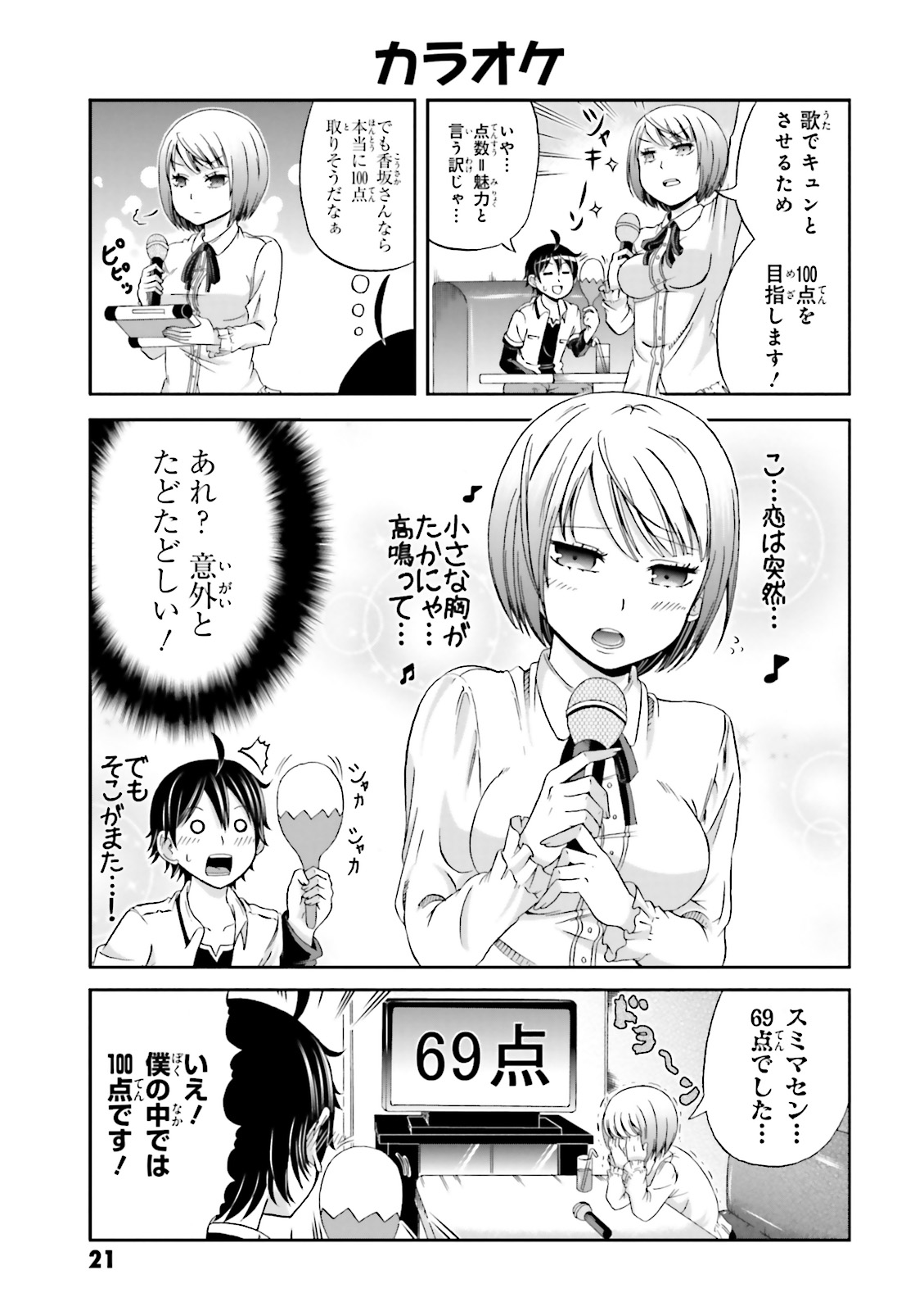 BOKU NO KANOJO GA MAJIME SUGIRU SHOJO BITCH NA KEN - raw - Chapter 2 - https://jpdd.ccdd.to/JPDD/14061505/r3lrtiy5gee.jpg