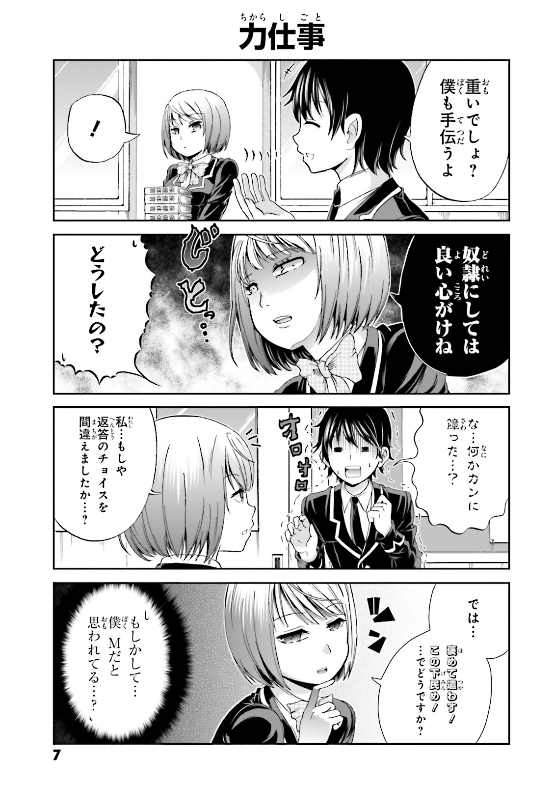 BOKU NO KANOJO GA MAJIME SUGIRU SHOJO BITCH NA KEN - raw - Chapter 1 - https://jpdd.ccdd.to/JPDD/14061505/s4yvaowhudn.jpg