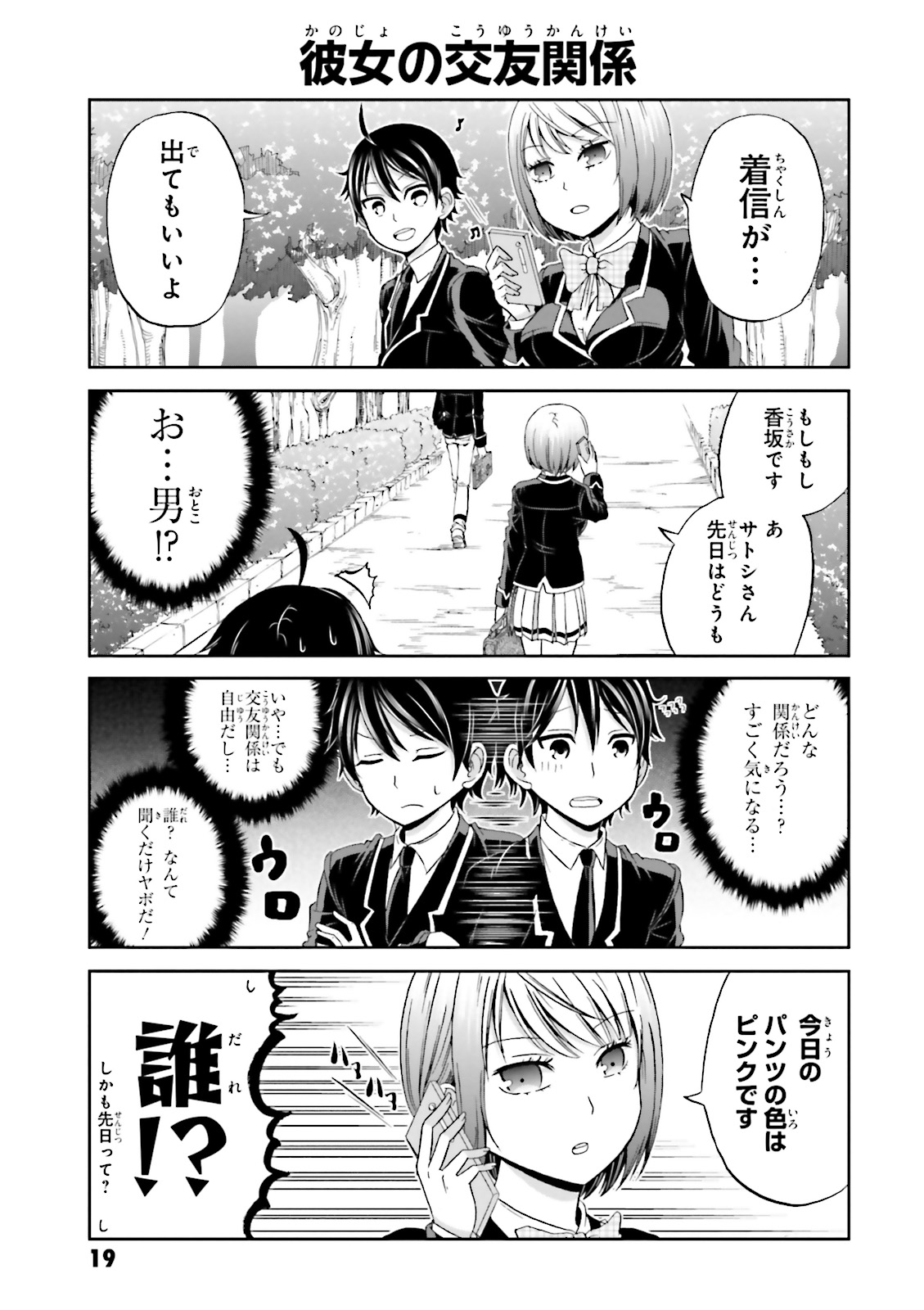 BOKU NO KANOJO GA MAJIME SUGIRU SHOJO BITCH NA KEN - raw - Chapter 2 - https://jpdd.ccdd.to/JPDD/14061505/t40j2y4e53e.jpg