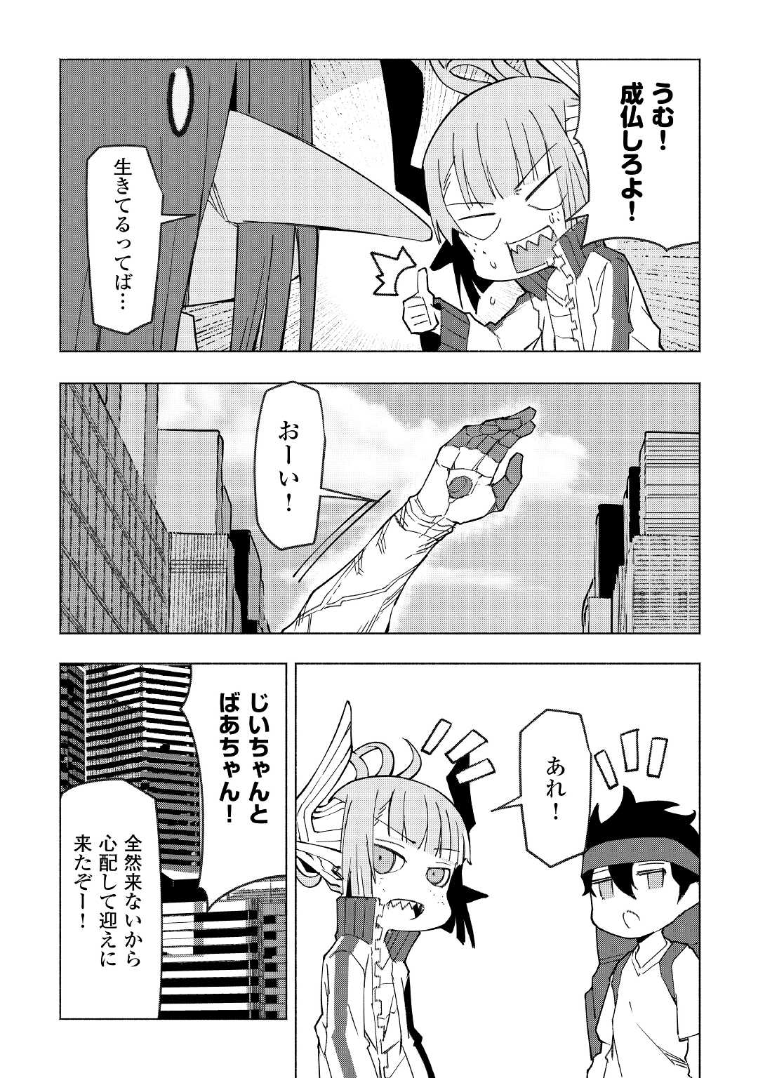 ISEKAI TENSEI - raw - Chapter 25 - https://jpdd.ccdd.to/JPDD/14061505/tjatdzg4k42.jpg