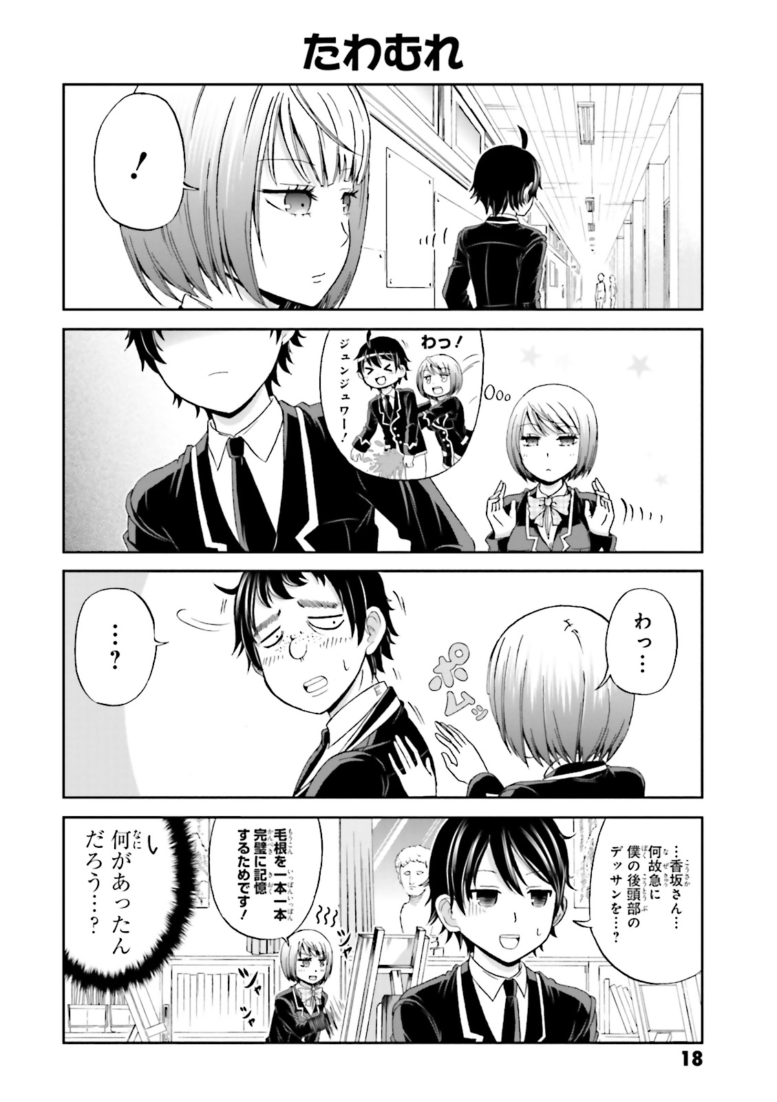 BOKU NO KANOJO GA MAJIME SUGIRU SHOJO BITCH NA KEN - raw - Chapter 2 - https://jpdd.ccdd.to/JPDD/14061505/xjziplufsgk.jpg