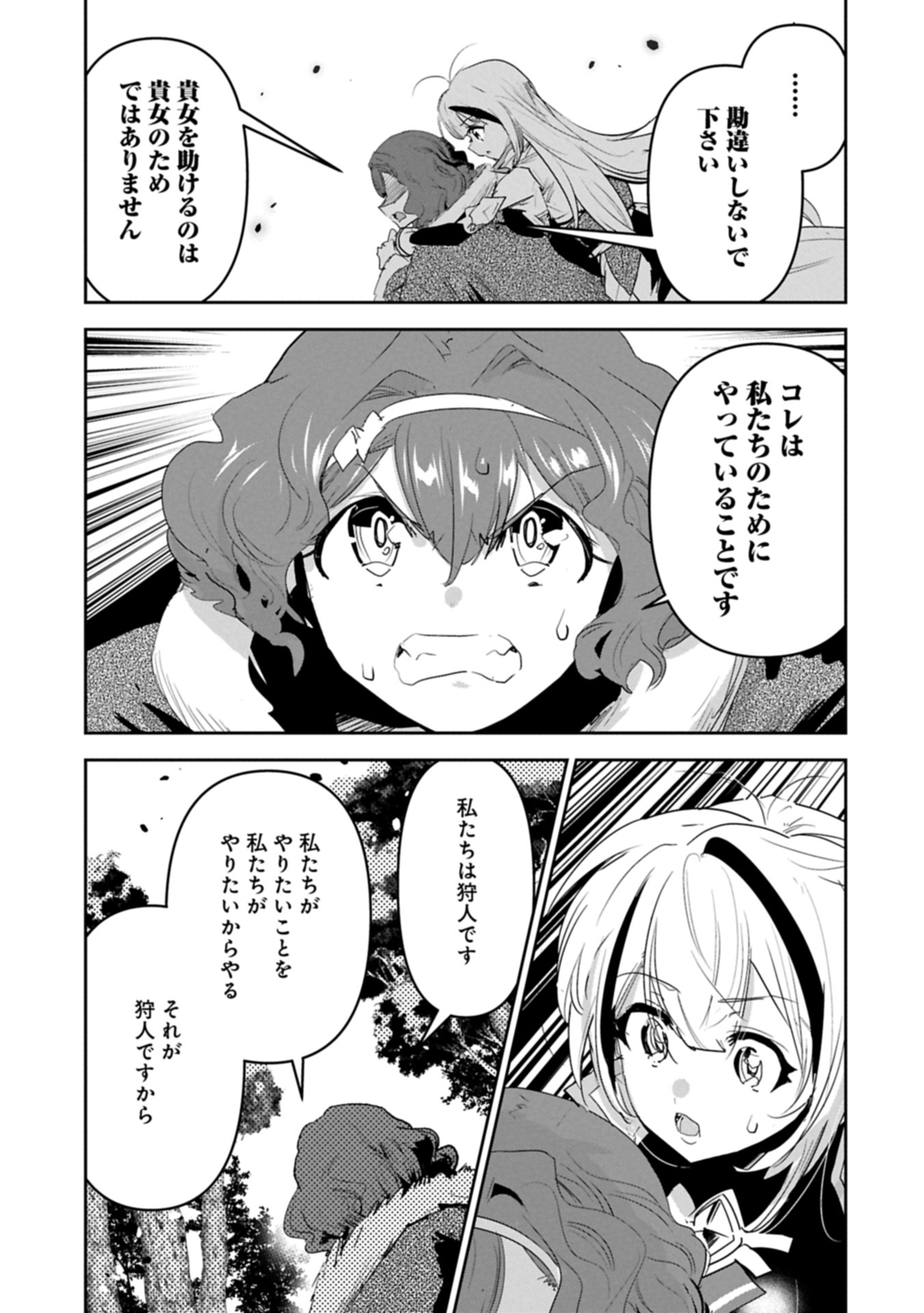 ANE NI IWARERU GA MAMA NI TOKKUN O SHITEITARA, TONDEMONAI TSUYOSA NI NATTEITA OTOUTO (MANGA) - raw - Chapter 37.2 - https://jpdd.ccdd.to/JPDD/14062803/3rmrdq5qru5.jpg