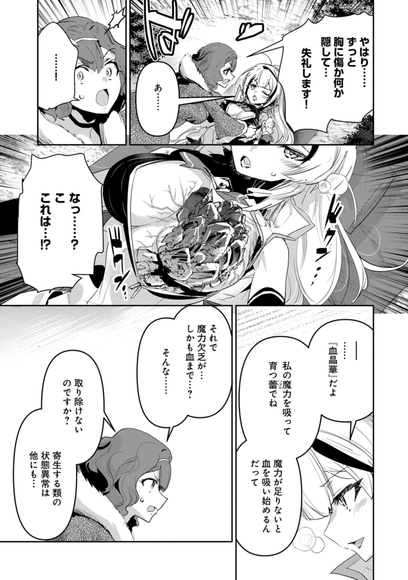 ANE NI IWARERU GA MAMA NI TOKKUN O SHITEITARA, TONDEMONAI TSUYOSA NI NATTEITA OTOUTO (MANGA) - raw - Chapter 37.2 - https://jpdd.ccdd.to/JPDD/14062803/4kws1sofkyw.jpg