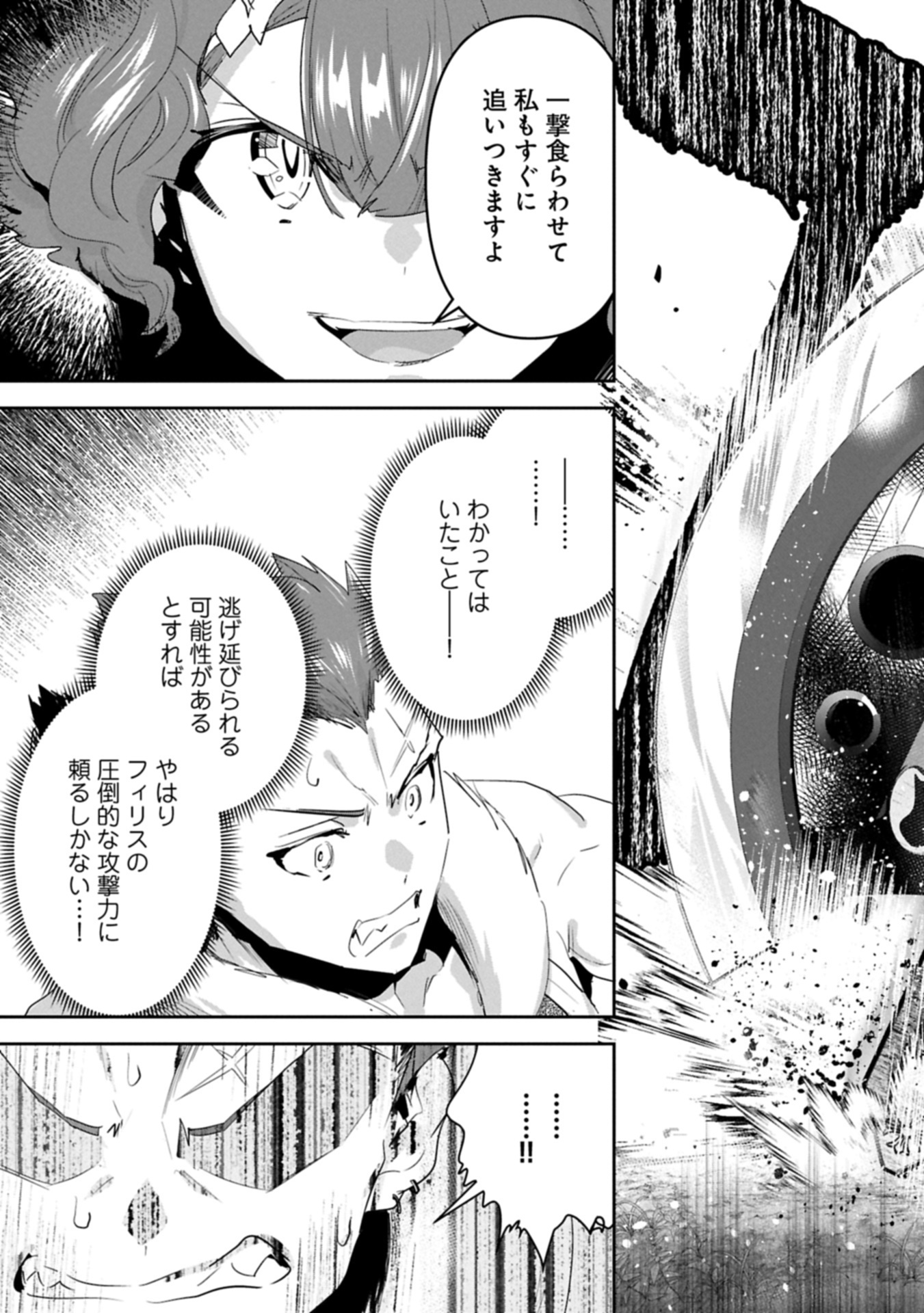 ANE NI IWARERU GA MAMA NI TOKKUN O SHITEITARA, TONDEMONAI TSUYOSA NI NATTEITA OTOUTO (MANGA) - raw - Chapter 37.2 - https://jpdd.ccdd.to/JPDD/14062803/4xj0fagptsd.jpg