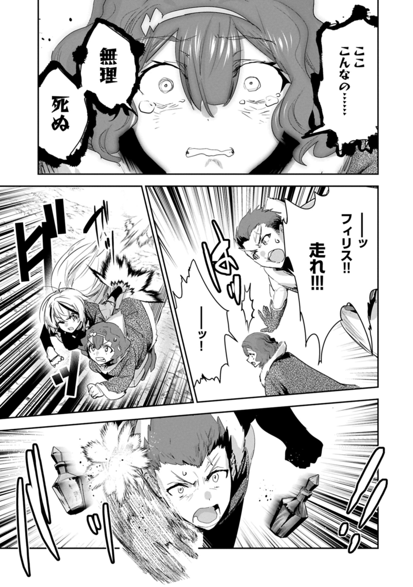 ANE NI IWARERU GA MAMA NI TOKKUN O SHITEITARA, TONDEMONAI TSUYOSA NI NATTEITA OTOUTO (MANGA) - raw - Chapter 37.2 - https://jpdd.ccdd.to/JPDD/14062803/jvexv4bruh5.jpg