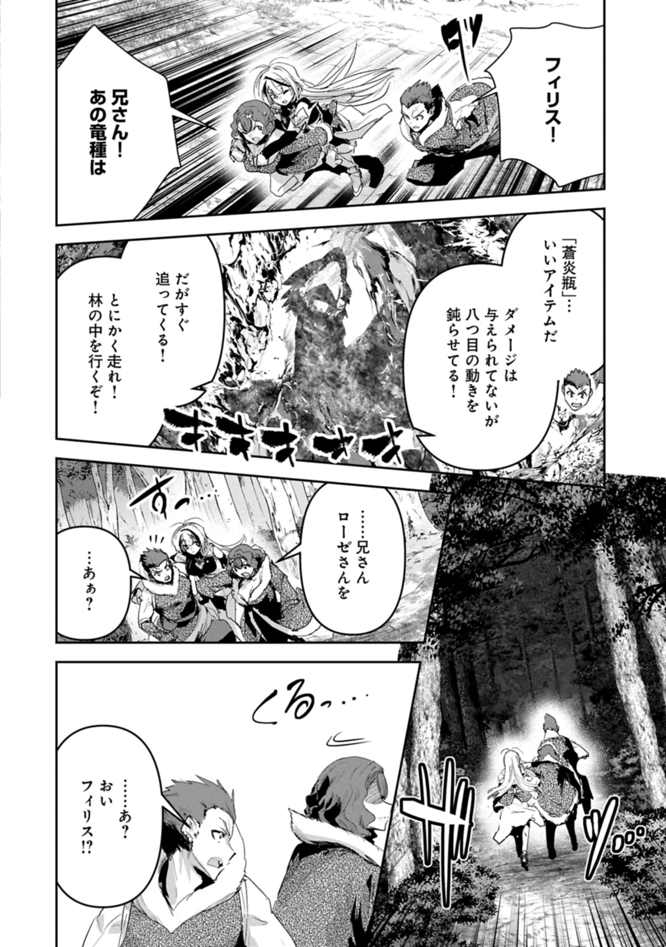 ANE NI IWARERU GA MAMA NI TOKKUN O SHITEITARA, TONDEMONAI TSUYOSA NI NATTEITA OTOUTO (MANGA) - raw - Chapter 37.2 - https://jpdd.ccdd.to/JPDD/14062803/mg3konspnrn.jpg