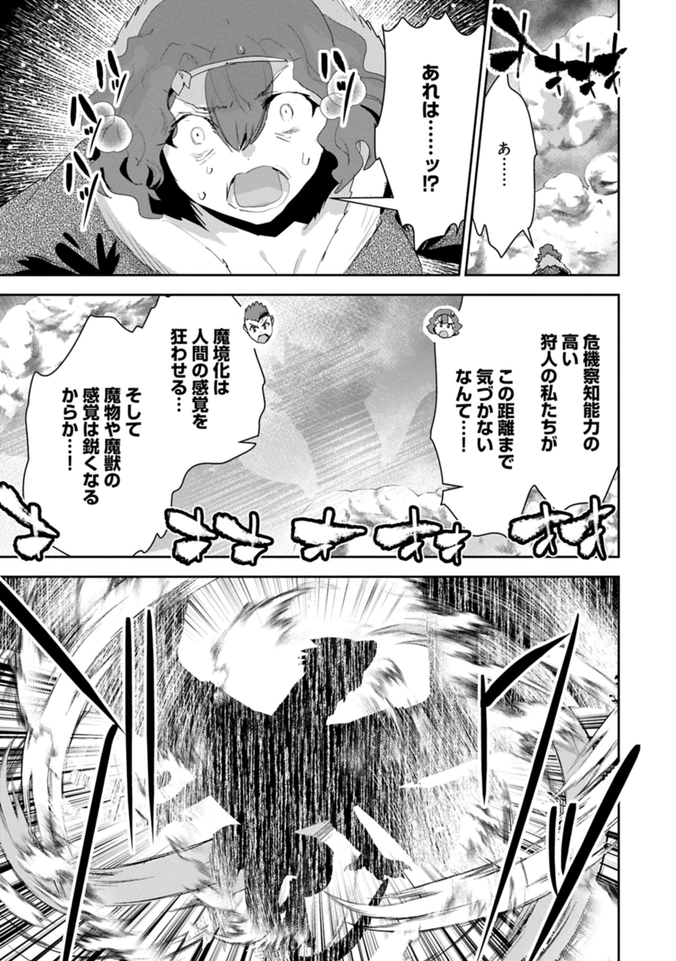ANE NI IWARERU GA MAMA NI TOKKUN O SHITEITARA, TONDEMONAI TSUYOSA NI NATTEITA OTOUTO (MANGA) - raw - Chapter 37.2 - https://jpdd.ccdd.to/JPDD/14062803/mqlj4ln4yud.jpg