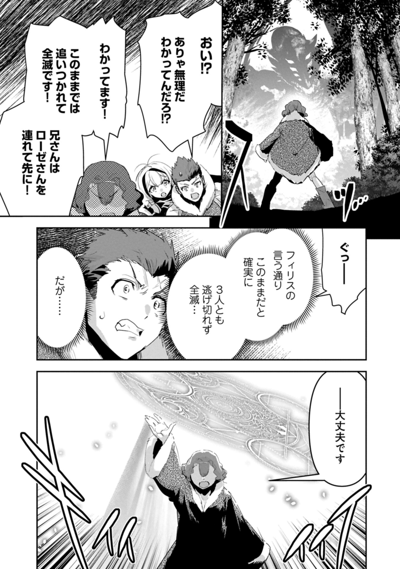 ANE NI IWARERU GA MAMA NI TOKKUN O SHITEITARA, TONDEMONAI TSUYOSA NI NATTEITA OTOUTO (MANGA) - raw - Chapter 37.2 - https://jpdd.ccdd.to/JPDD/14062803/nyulj2qglor.jpg