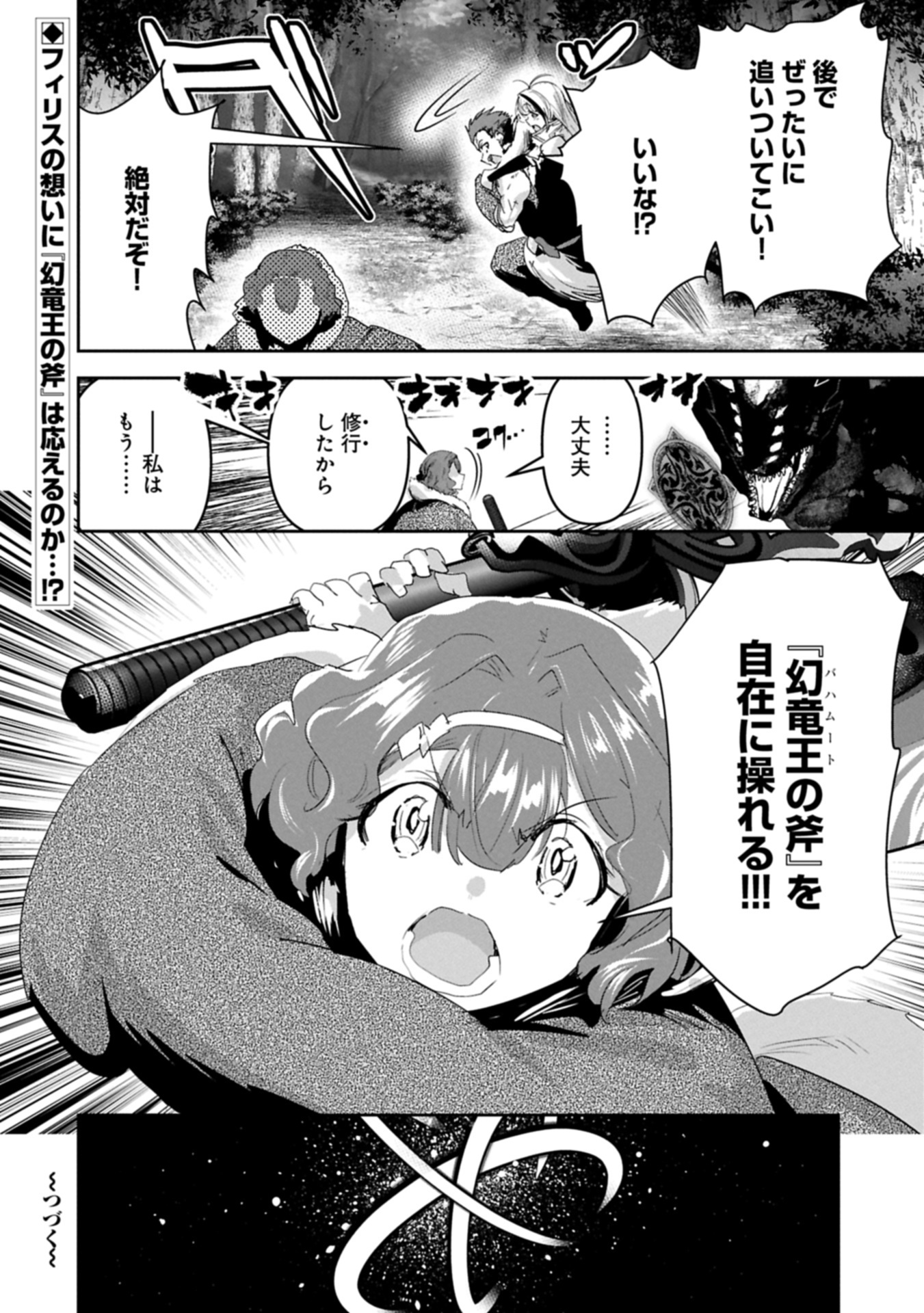 ANE NI IWARERU GA MAMA NI TOKKUN O SHITEITARA, TONDEMONAI TSUYOSA NI NATTEITA OTOUTO (MANGA) - raw - Chapter 37.2 - https://jpdd.ccdd.to/JPDD/14062803/uylu2v3evv3.jpg