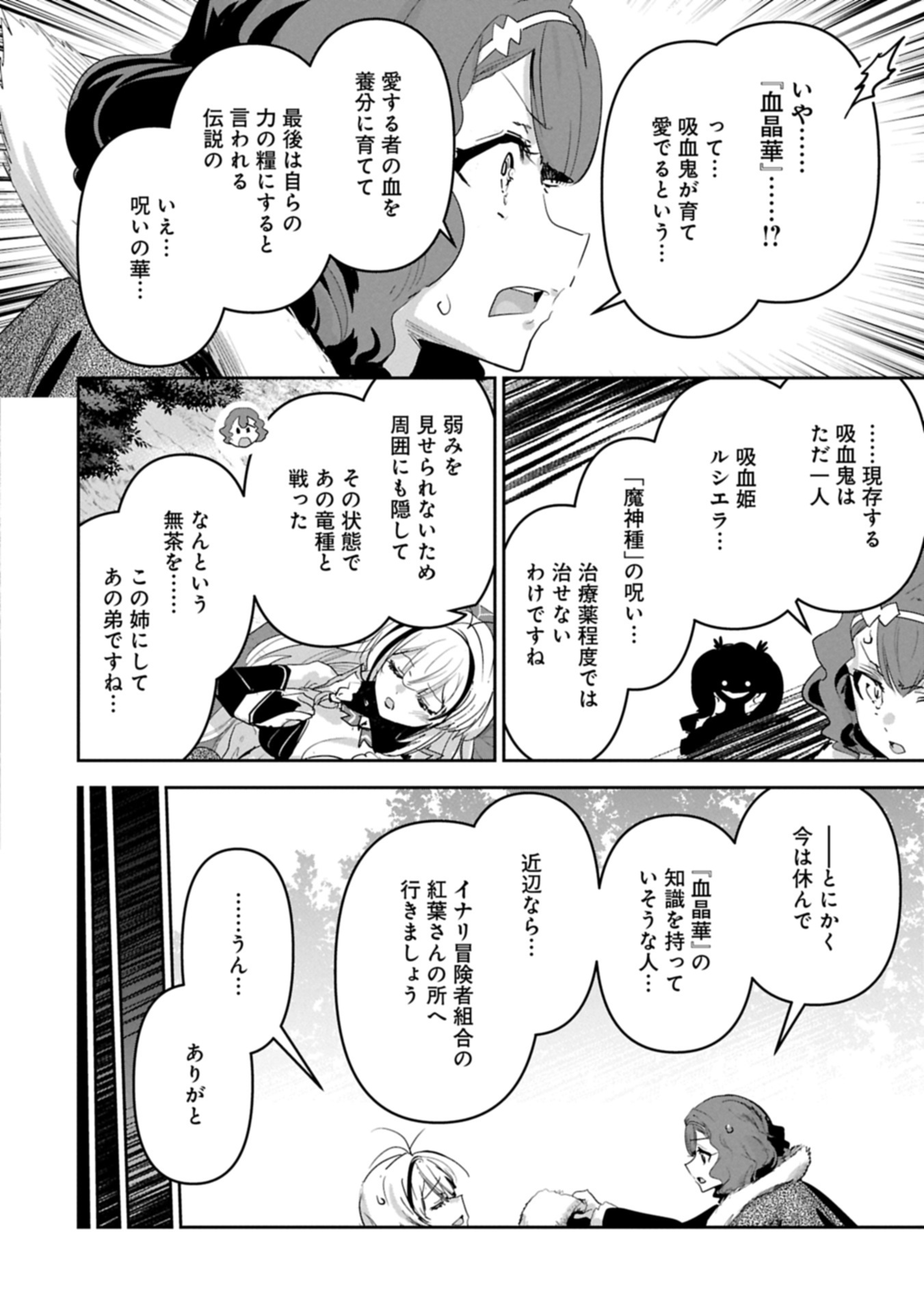 ANE NI IWARERU GA MAMA NI TOKKUN O SHITEITARA, TONDEMONAI TSUYOSA NI NATTEITA OTOUTO (MANGA) - raw - Chapter 37.2 - https://jpdd.ccdd.to/JPDD/14062803/xko1iagr3v3.jpg